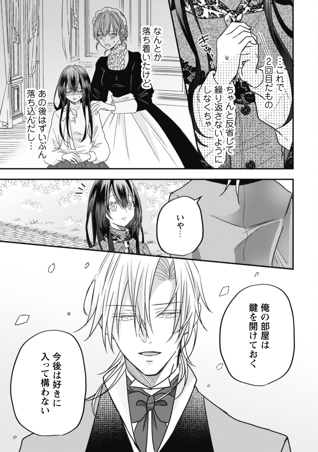 心を閉ざした公爵閣下と婚約したはずなのに、なぜか大切にされてしまってます！ 第10話 - 6
