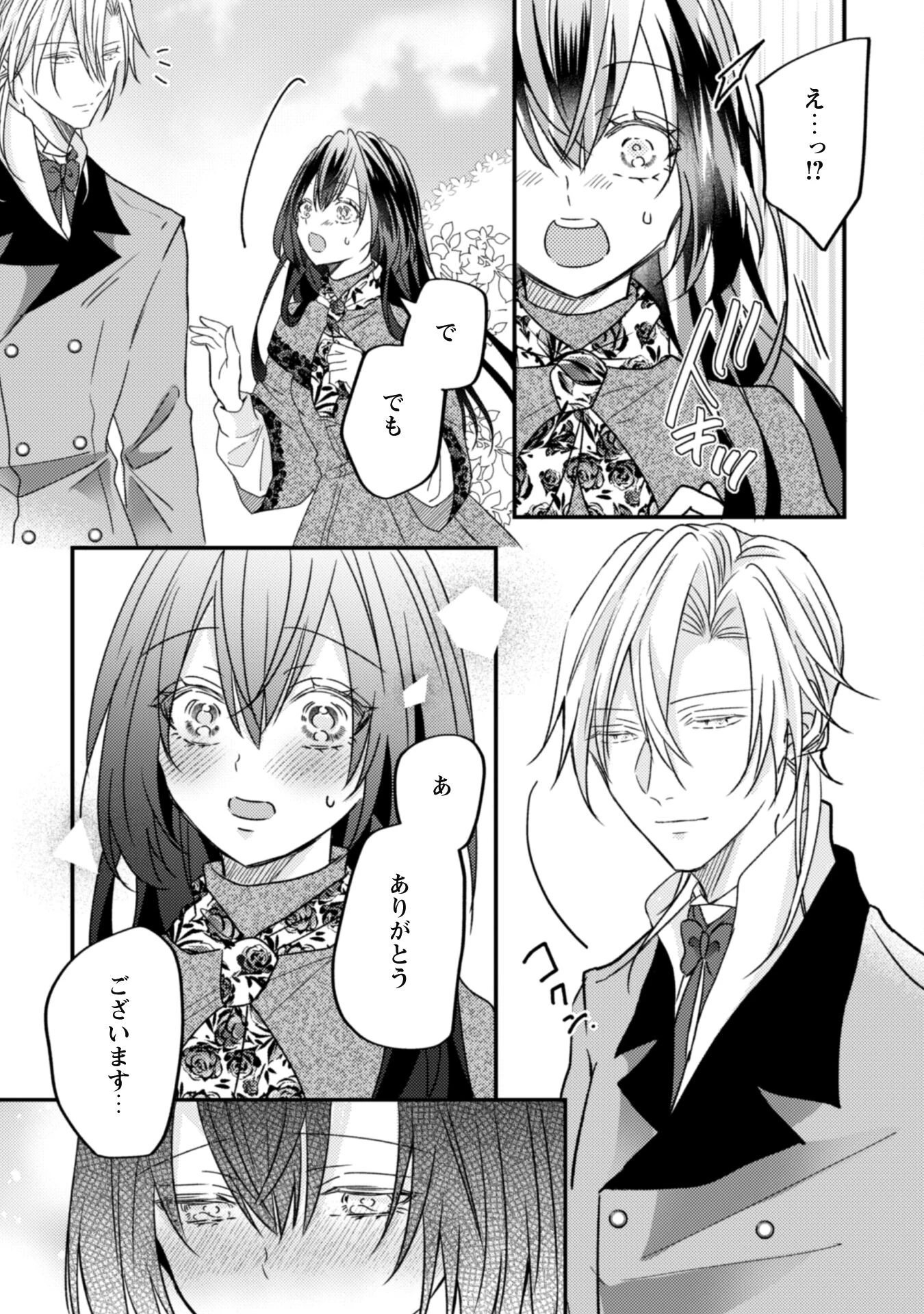 心を閉ざした公爵閣下と婚約したはずなのに、なぜか大切にされてしまってます！ 第10話 - 7