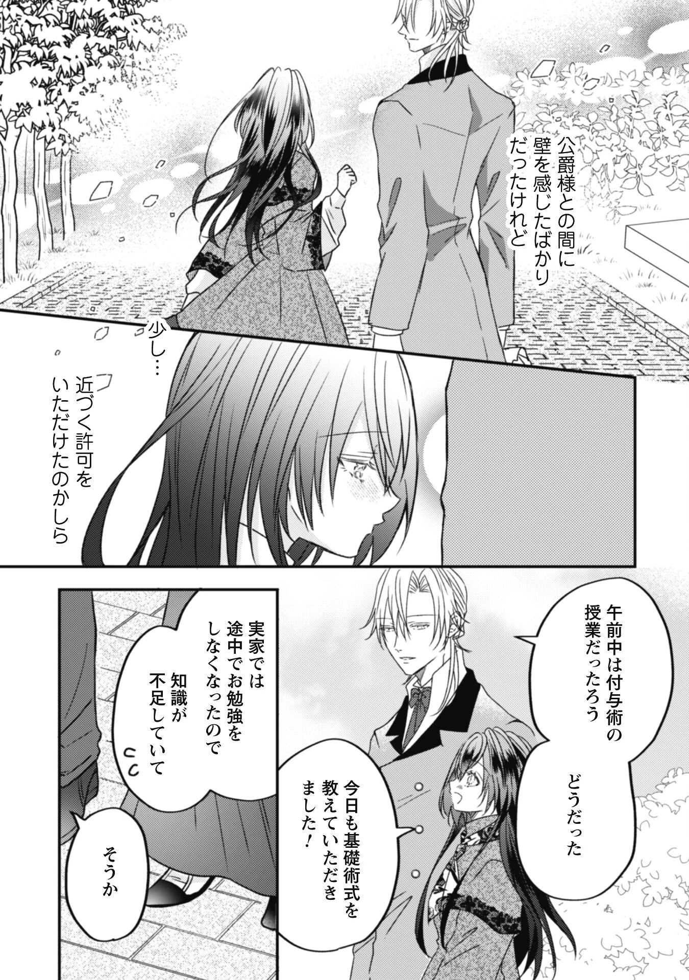 心を閉ざした公爵閣下と婚約したはずなのに、なぜか大切にされてしまってます！ 第10話 - 8
