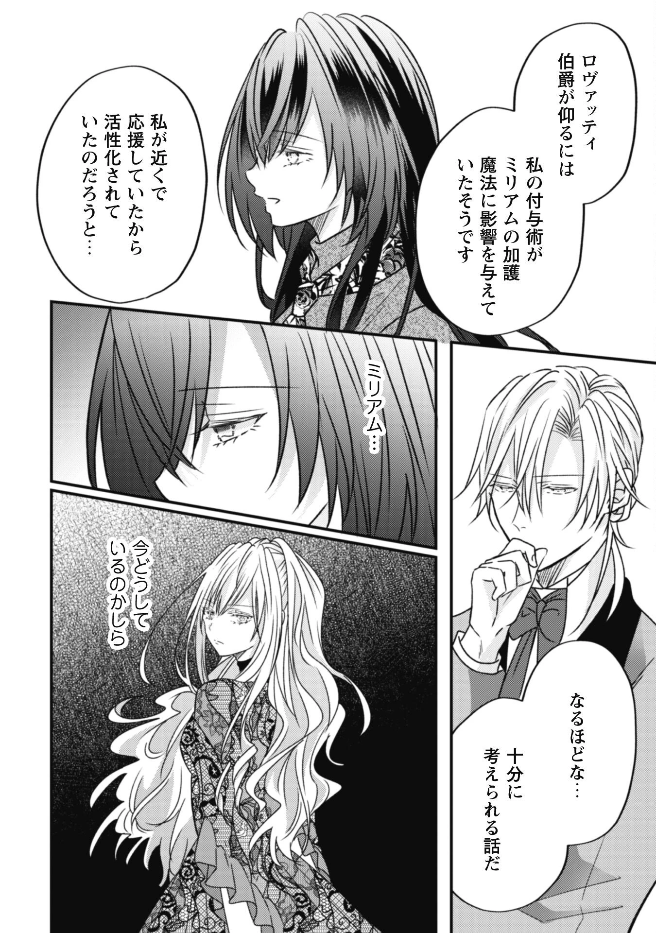 心を閉ざした公爵閣下と婚約したはずなのに、なぜか大切にされてしまってます！ 第10話 - 9