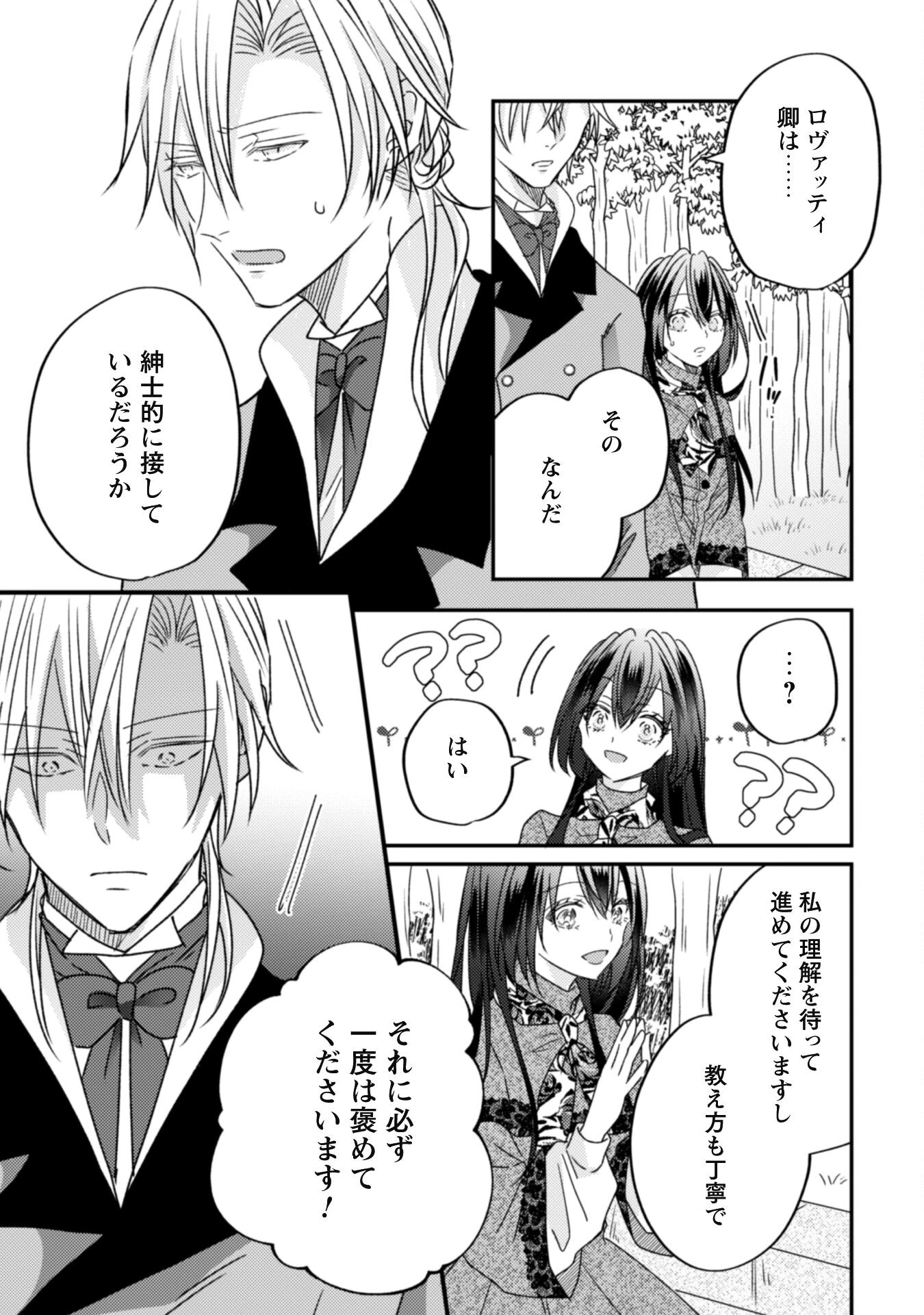 心を閉ざした公爵閣下と婚約したはずなのに、なぜか大切にされてしまってます！ 第10話 - 10