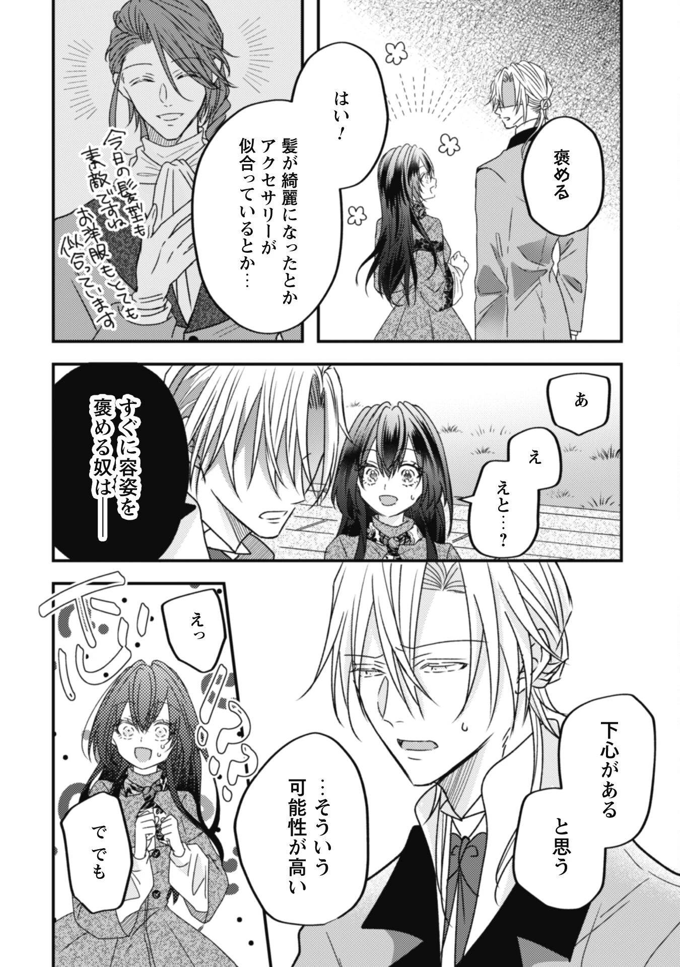 心を閉ざした公爵閣下と婚約したはずなのに、なぜか大切にされてしまってます！ 第10話 - 11