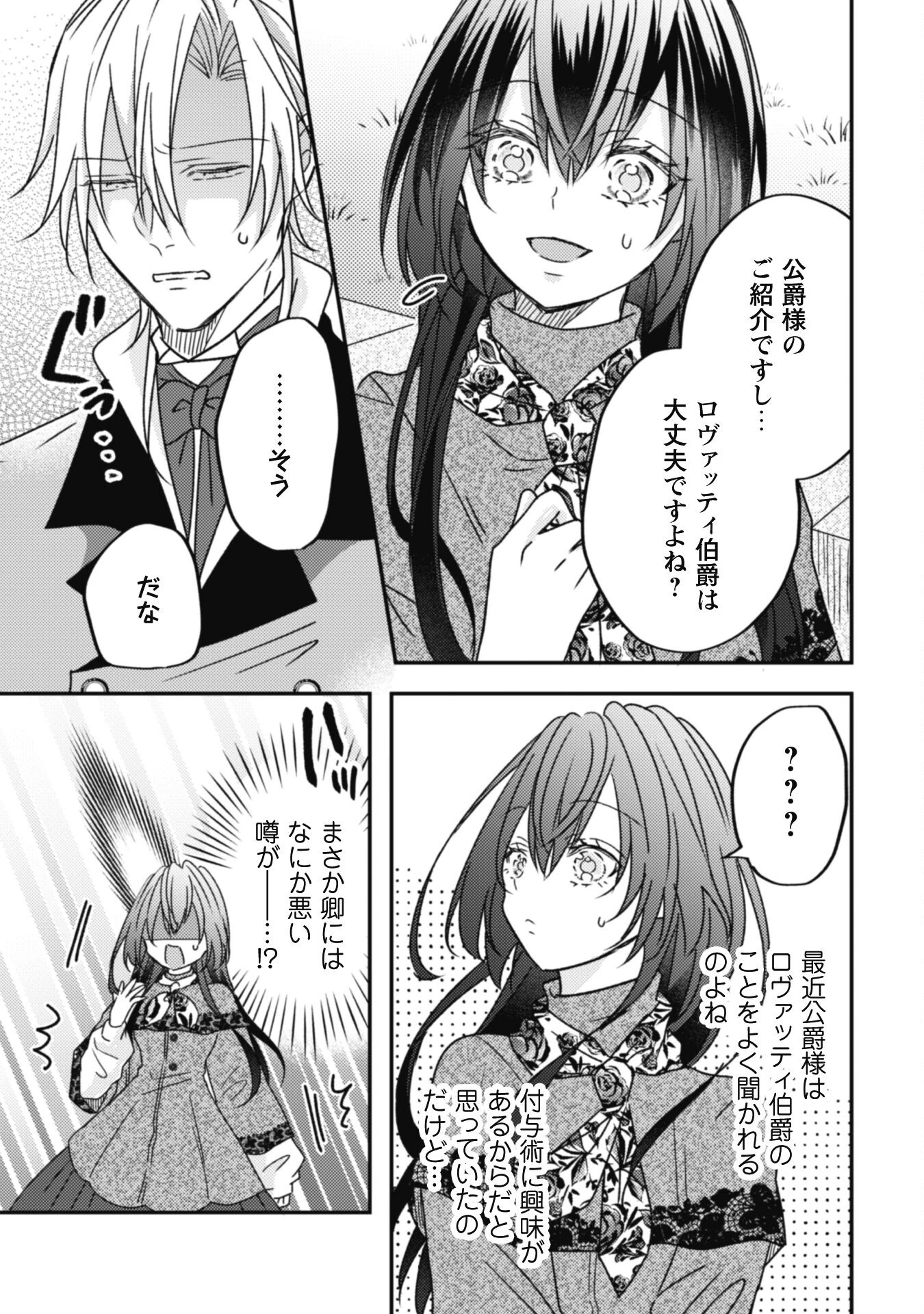 心を閉ざした公爵閣下と婚約したはずなのに、なぜか大切にされてしまってます！ 第10話 - 12