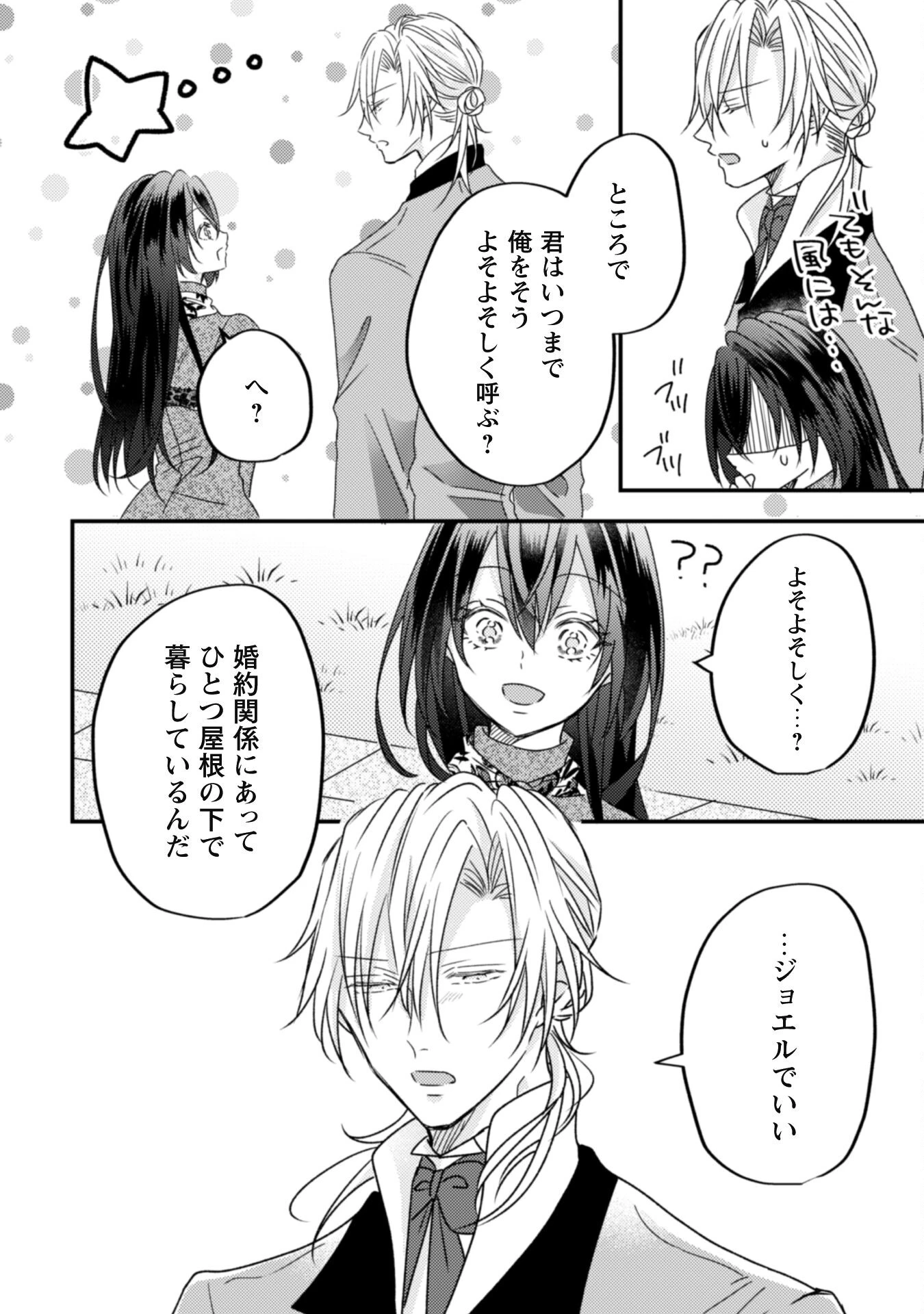 心を閉ざした公爵閣下と婚約したはずなのに、なぜか大切にされてしまってます！ 第10話 - 13