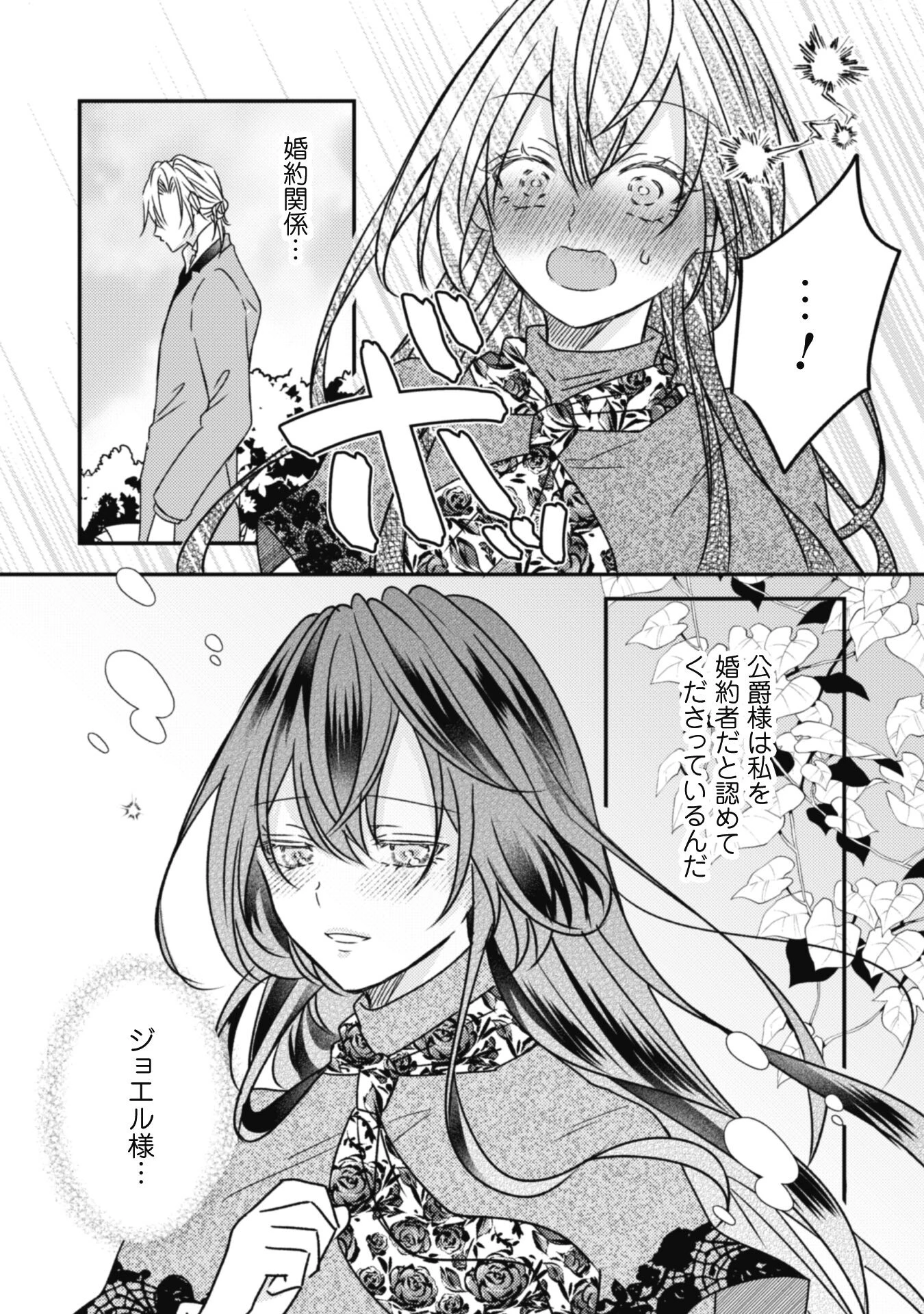 心を閉ざした公爵閣下と婚約したはずなのに、なぜか大切にされてしまってます！ 第10話 - 14
