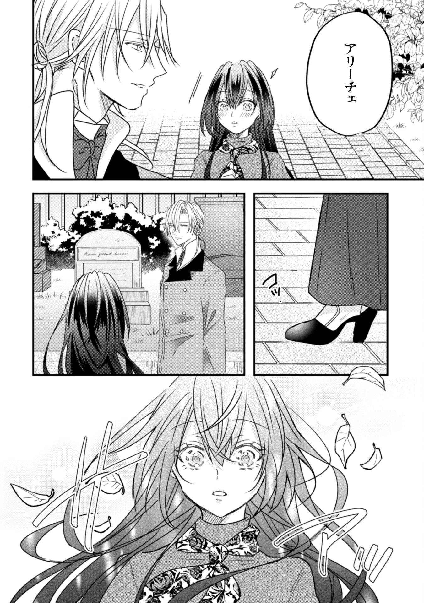 心を閉ざした公爵閣下と婚約したはずなのに、なぜか大切にされてしまってます！ 第10話 - 15