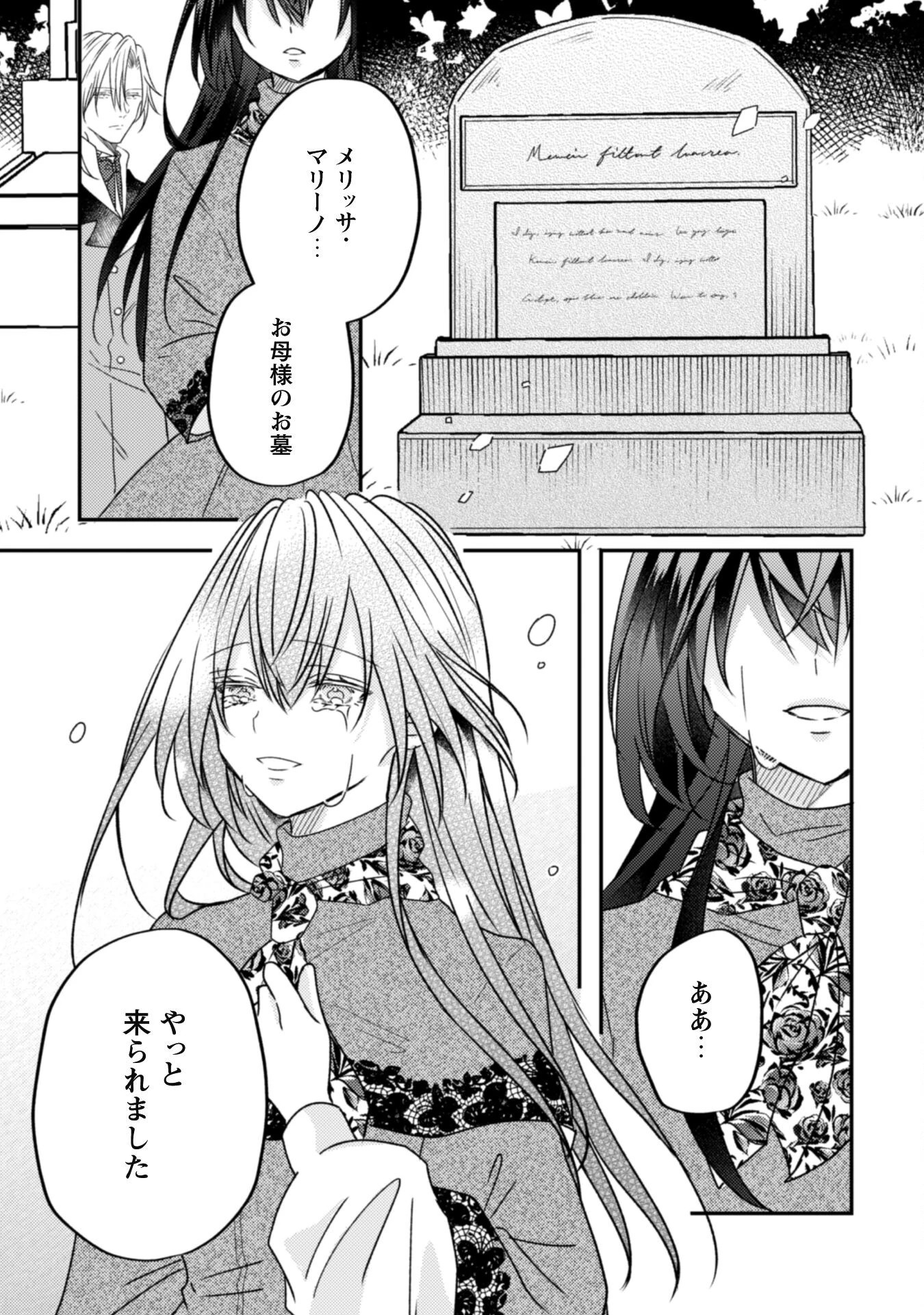 心を閉ざした公爵閣下と婚約したはずなのに、なぜか大切にされてしまってます！ 第10話 - 16