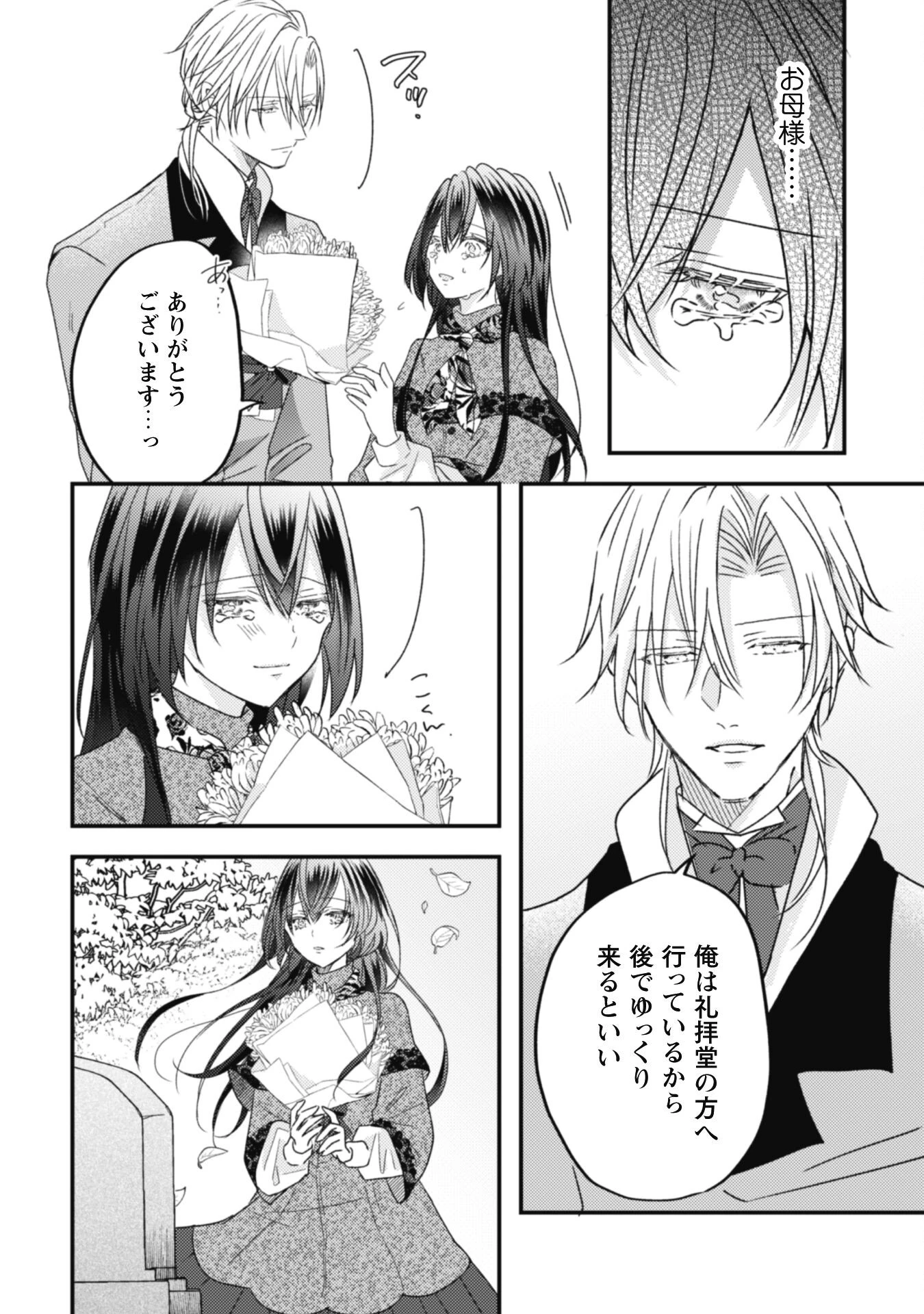 心を閉ざした公爵閣下と婚約したはずなのに、なぜか大切にされてしまってます！ 第10話 - 17