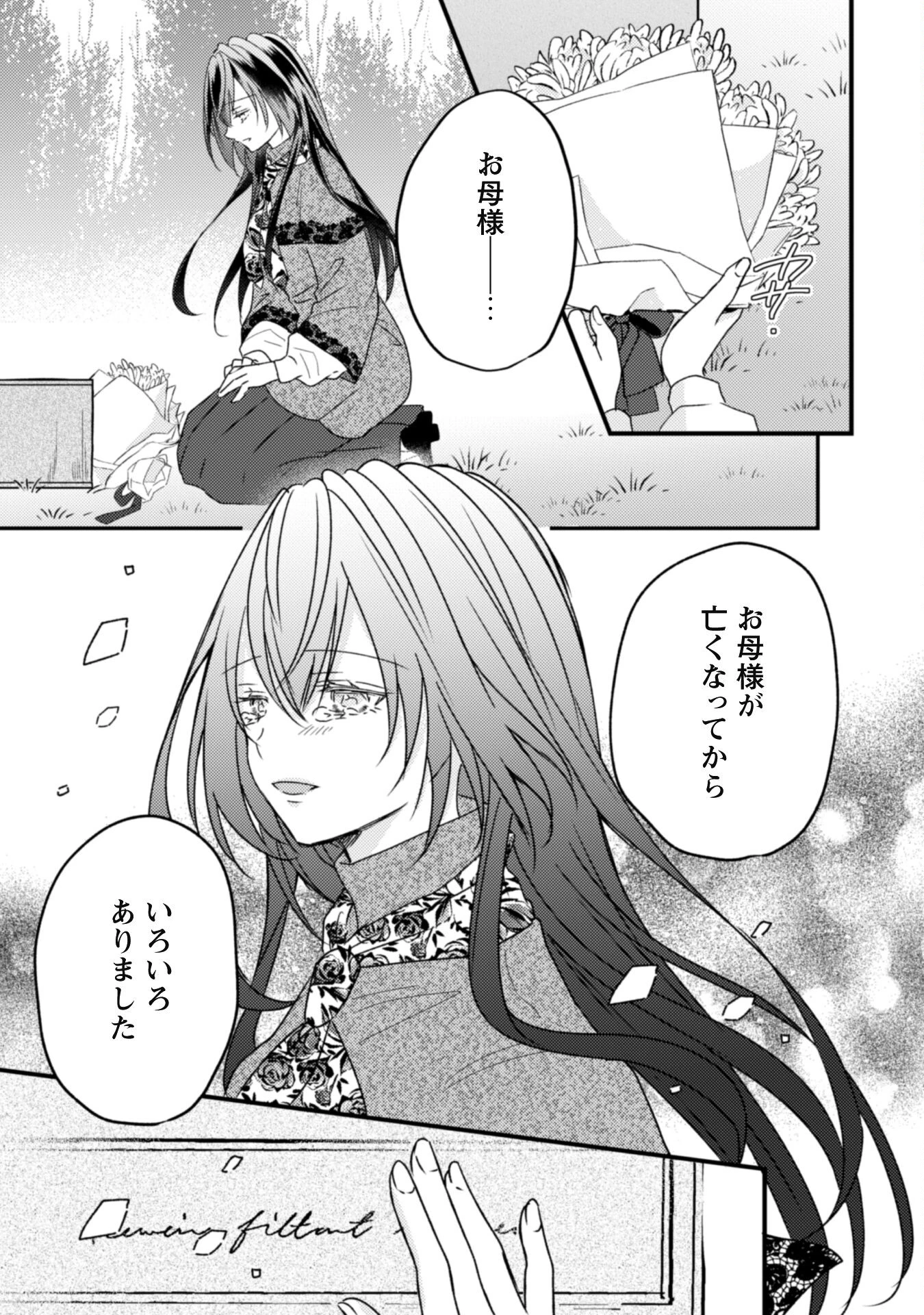 心を閉ざした公爵閣下と婚約したはずなのに、なぜか大切にされてしまってます！ 第10話 - 18
