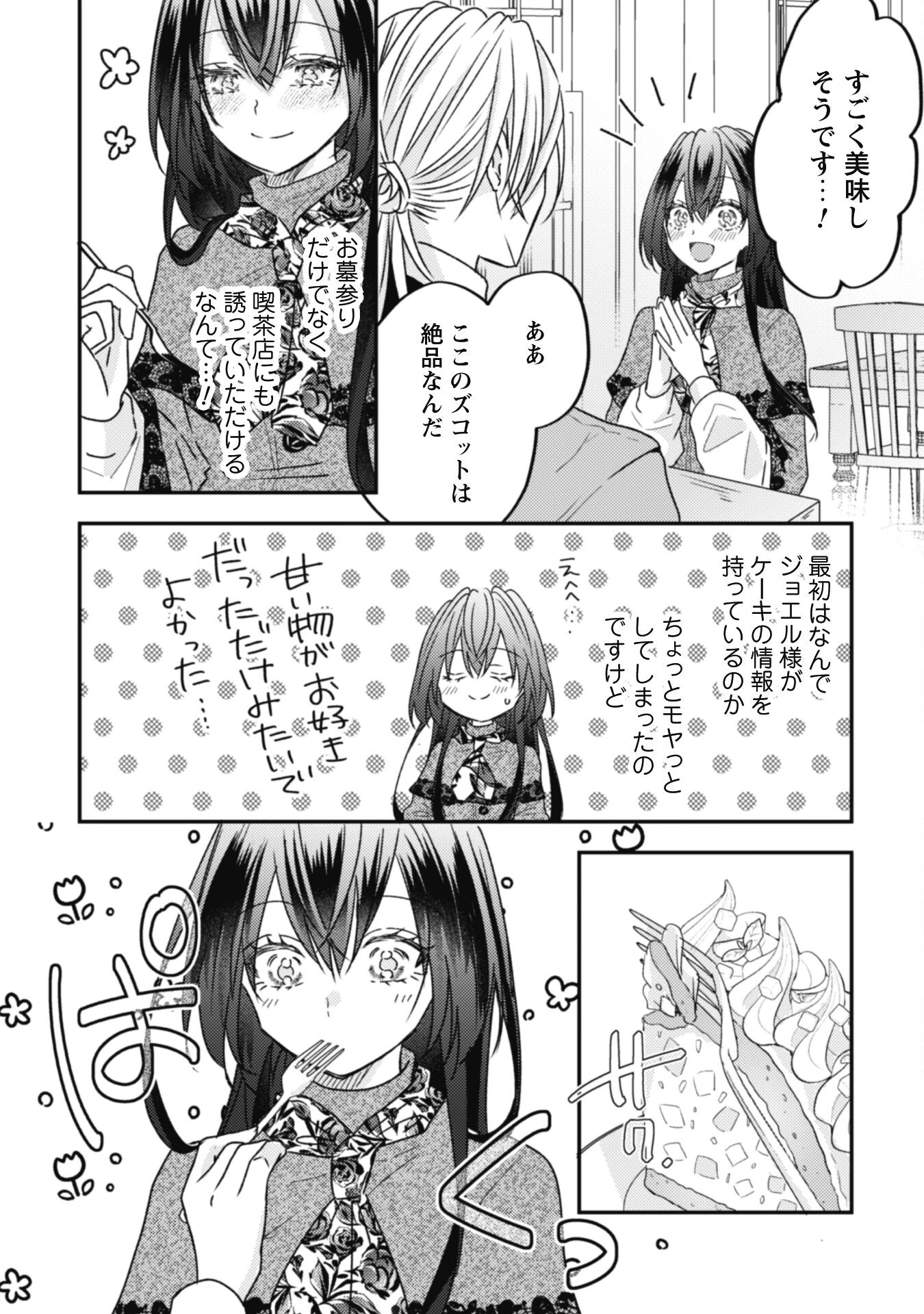 心を閉ざした公爵閣下と婚約したはずなのに、なぜか大切にされてしまってます！ 第10話 - 22