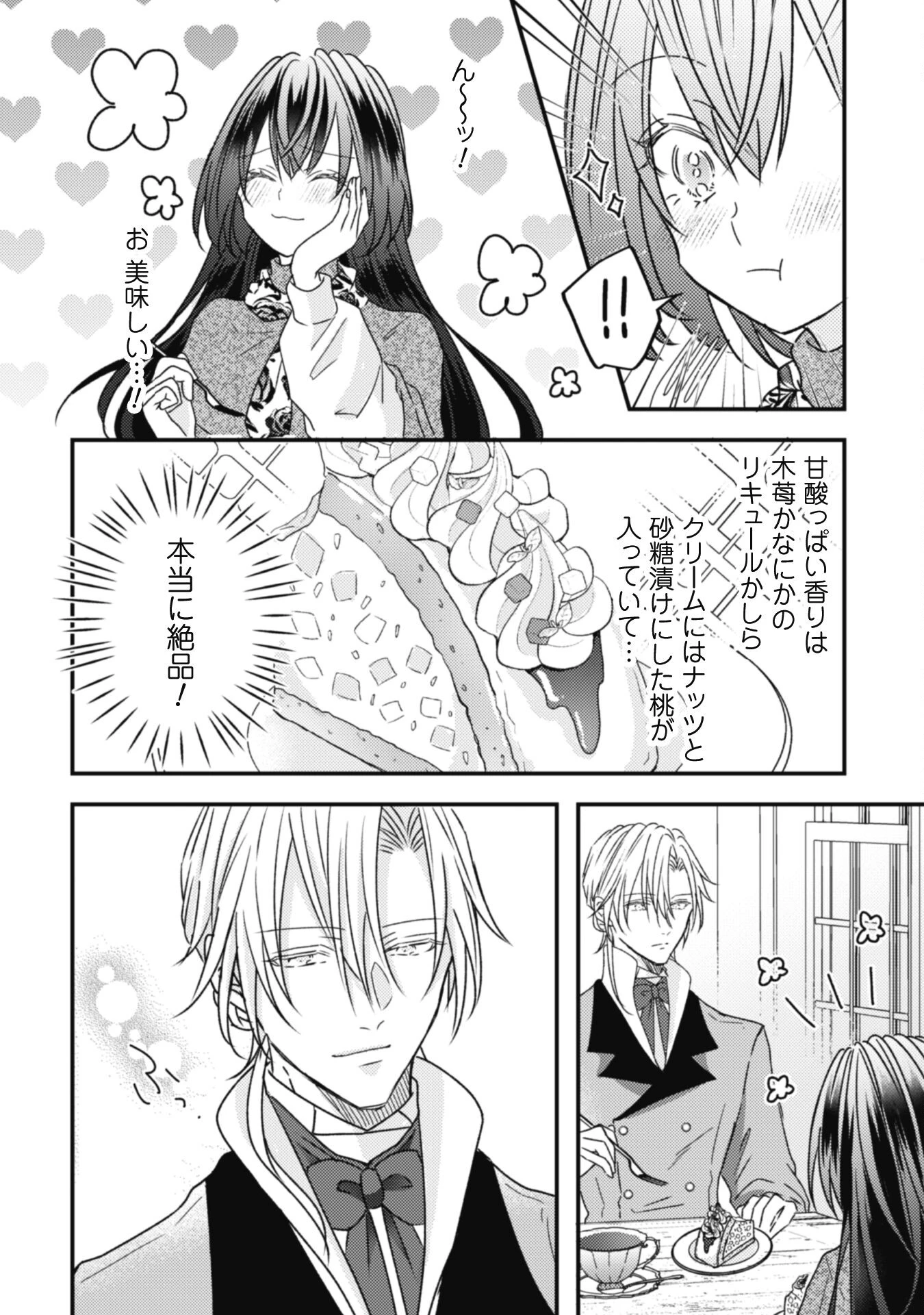 心を閉ざした公爵閣下と婚約したはずなのに、なぜか大切にされてしまってます！ 第10話 - 23