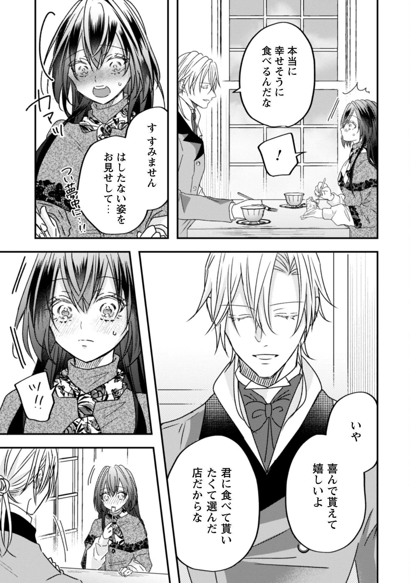 心を閉ざした公爵閣下と婚約したはずなのに、なぜか大切にされてしまってます！ 第10話 - 24