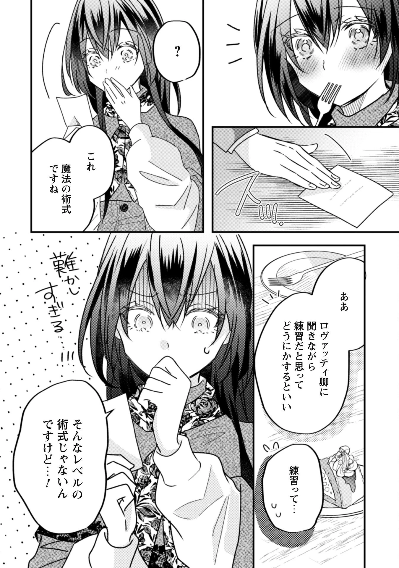 心を閉ざした公爵閣下と婚約したはずなのに、なぜか大切にされてしまってます！ 第10話 - 25