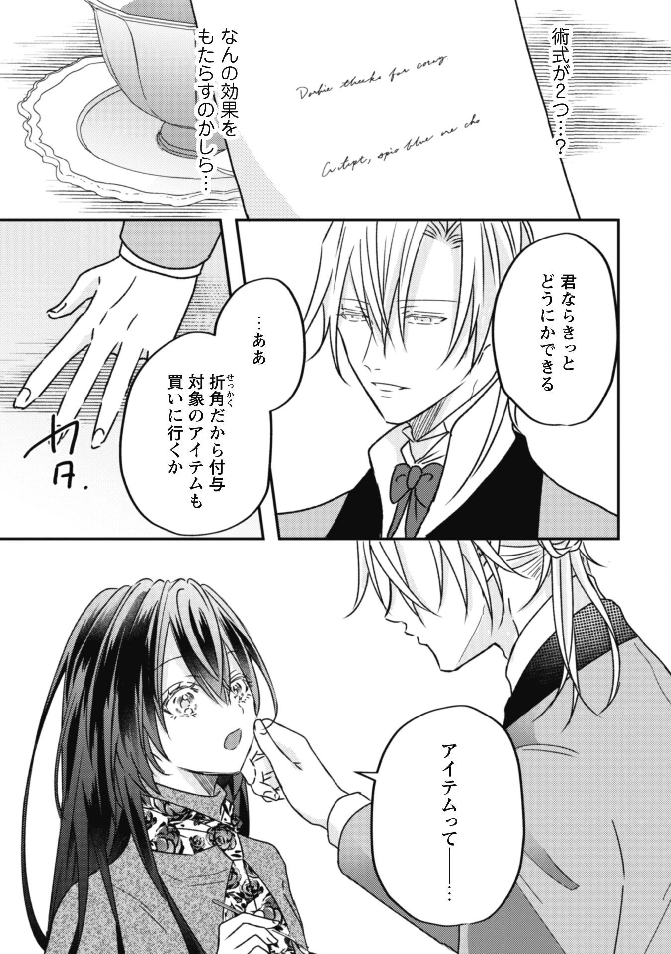 心を閉ざした公爵閣下と婚約したはずなのに、なぜか大切にされてしまってます！ 第10話 - 26