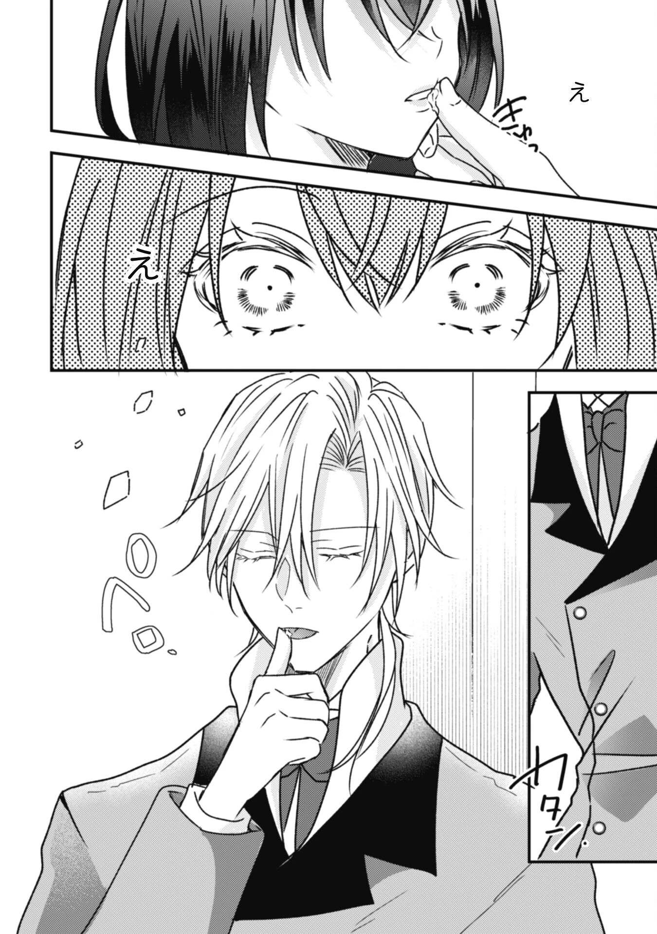心を閉ざした公爵閣下と婚約したはずなのに、なぜか大切にされてしまってます！ 第10話 - 27