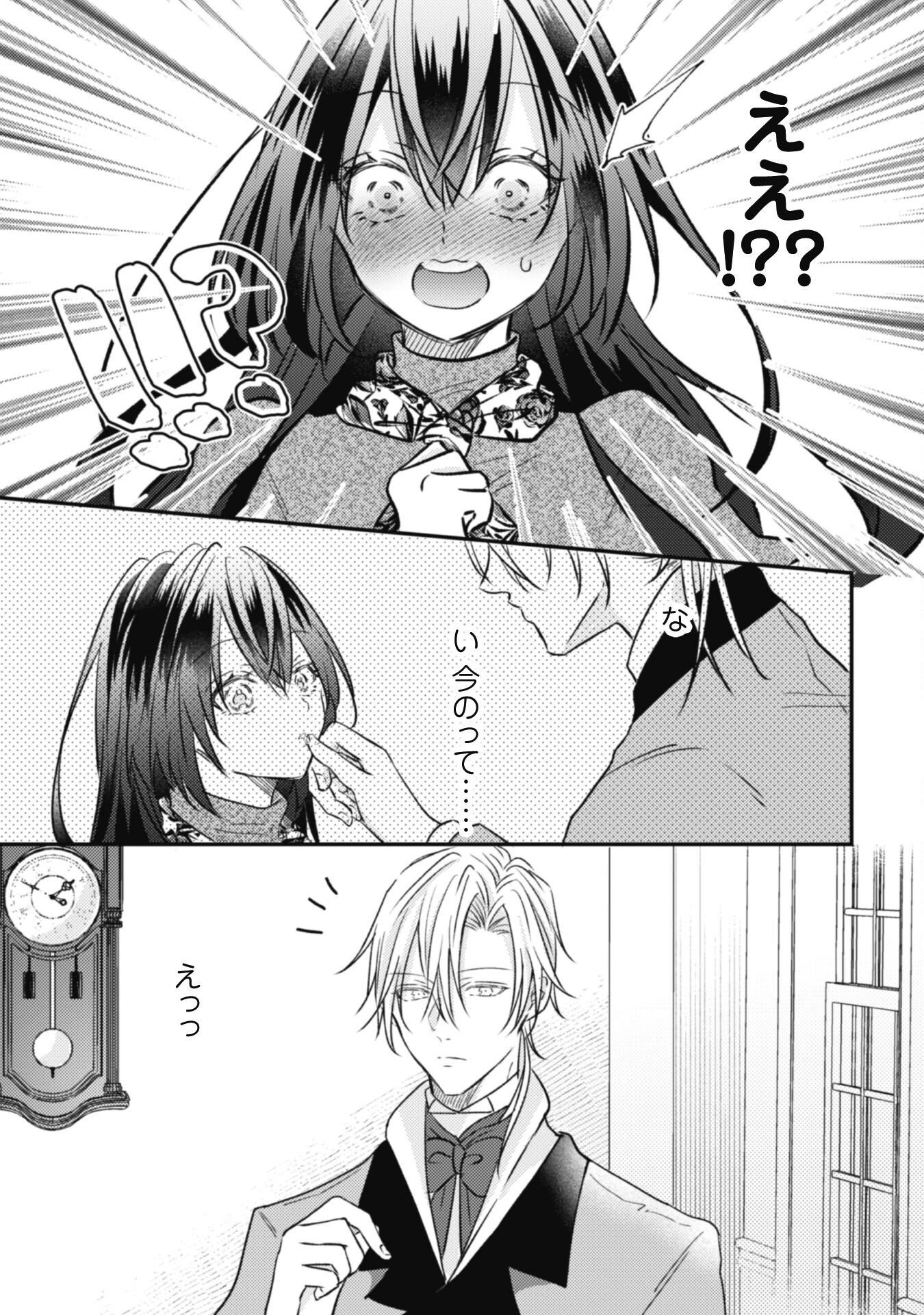 心を閉ざした公爵閣下と婚約したはずなのに、なぜか大切にされてしまってます！ 第10話 - 28