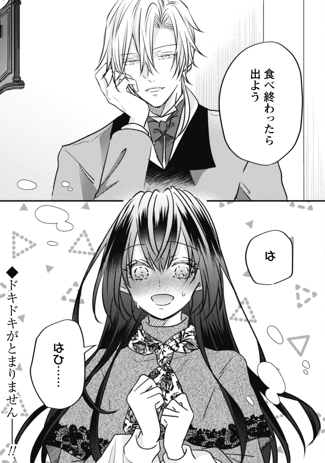 心を閉ざした公爵閣下と婚約したはずなのに、なぜか大切にされてしまってます！ 第10話 - 29
