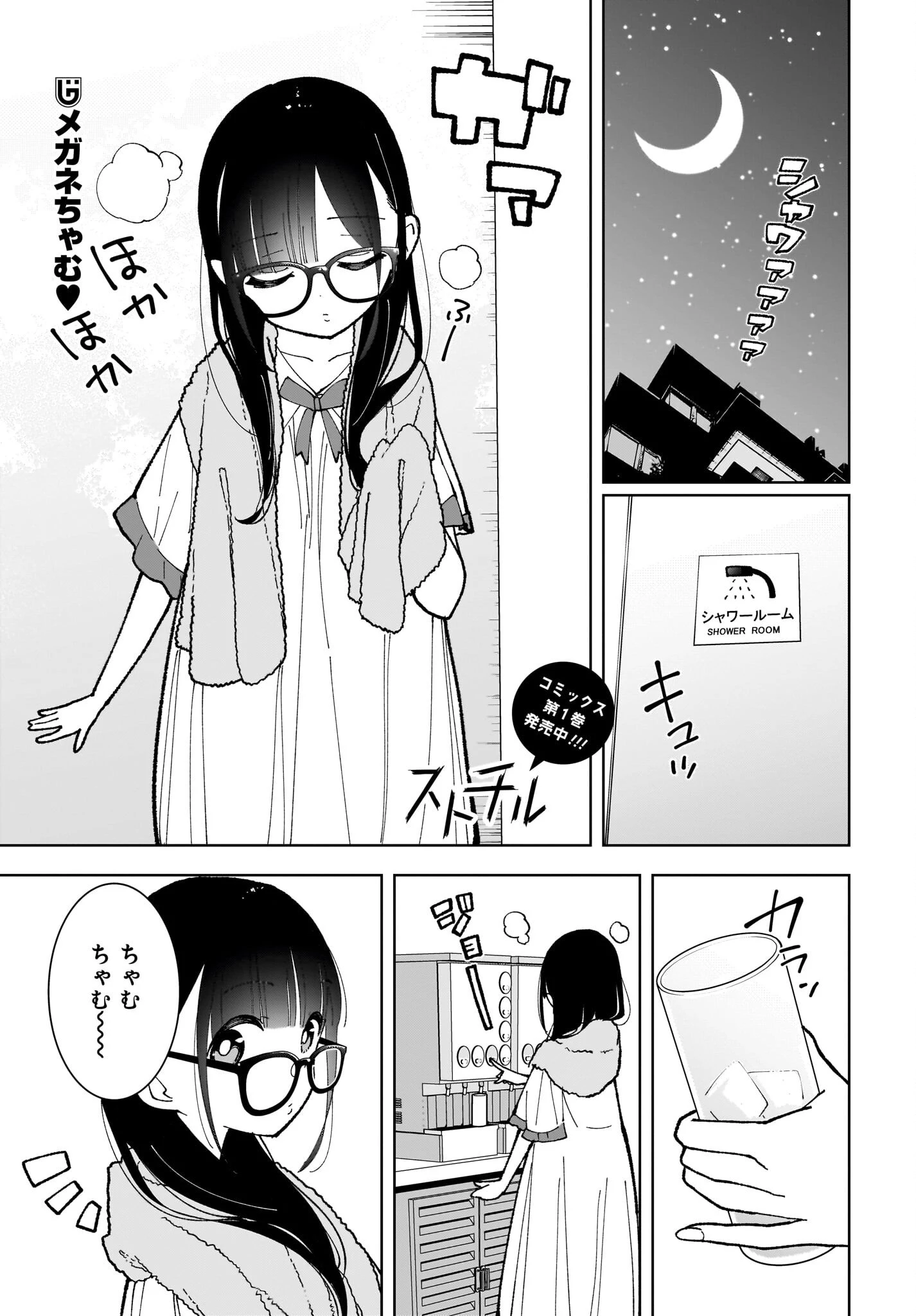 ストチル 第8話 - 1