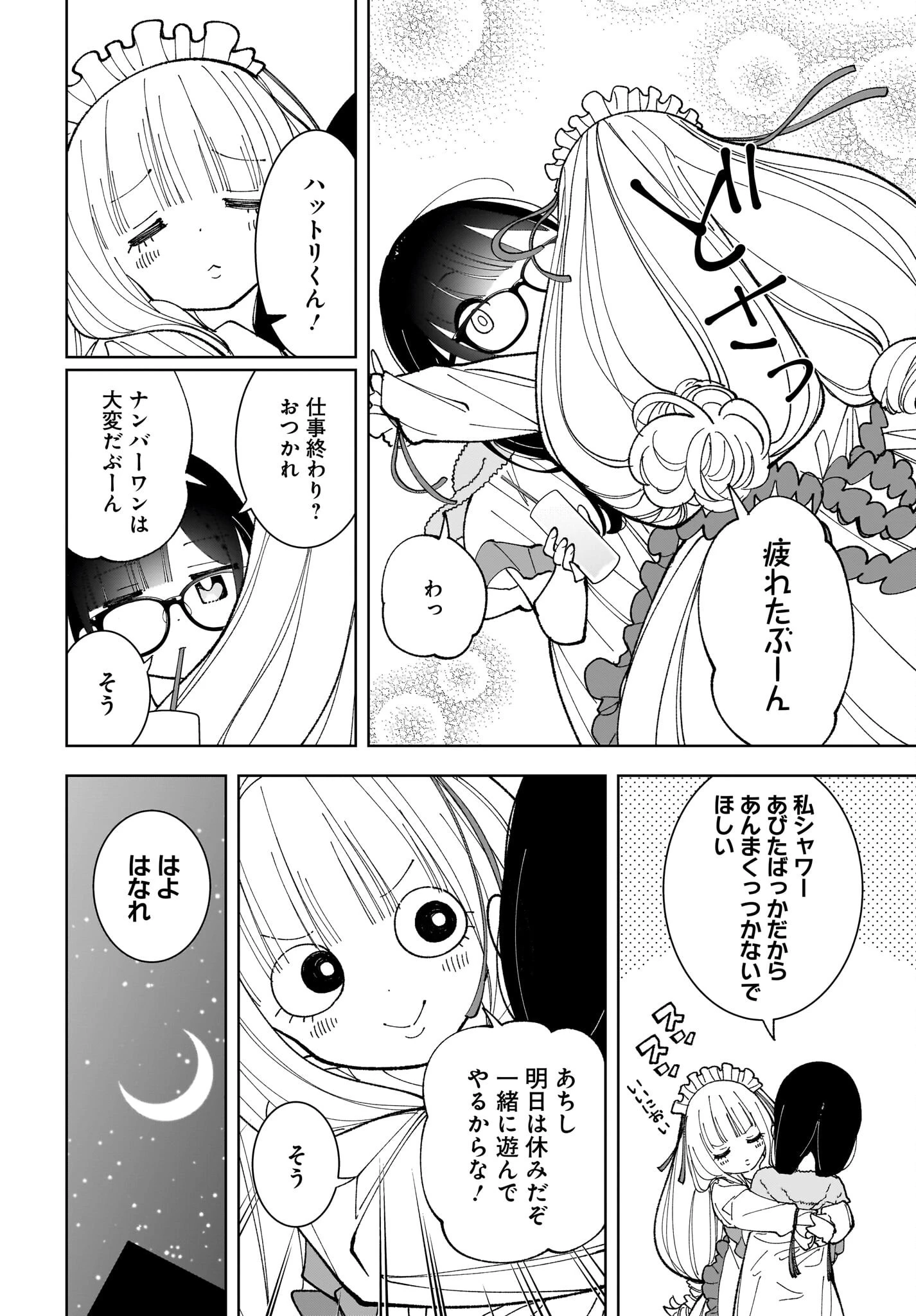 ストチル 第8話 - 2