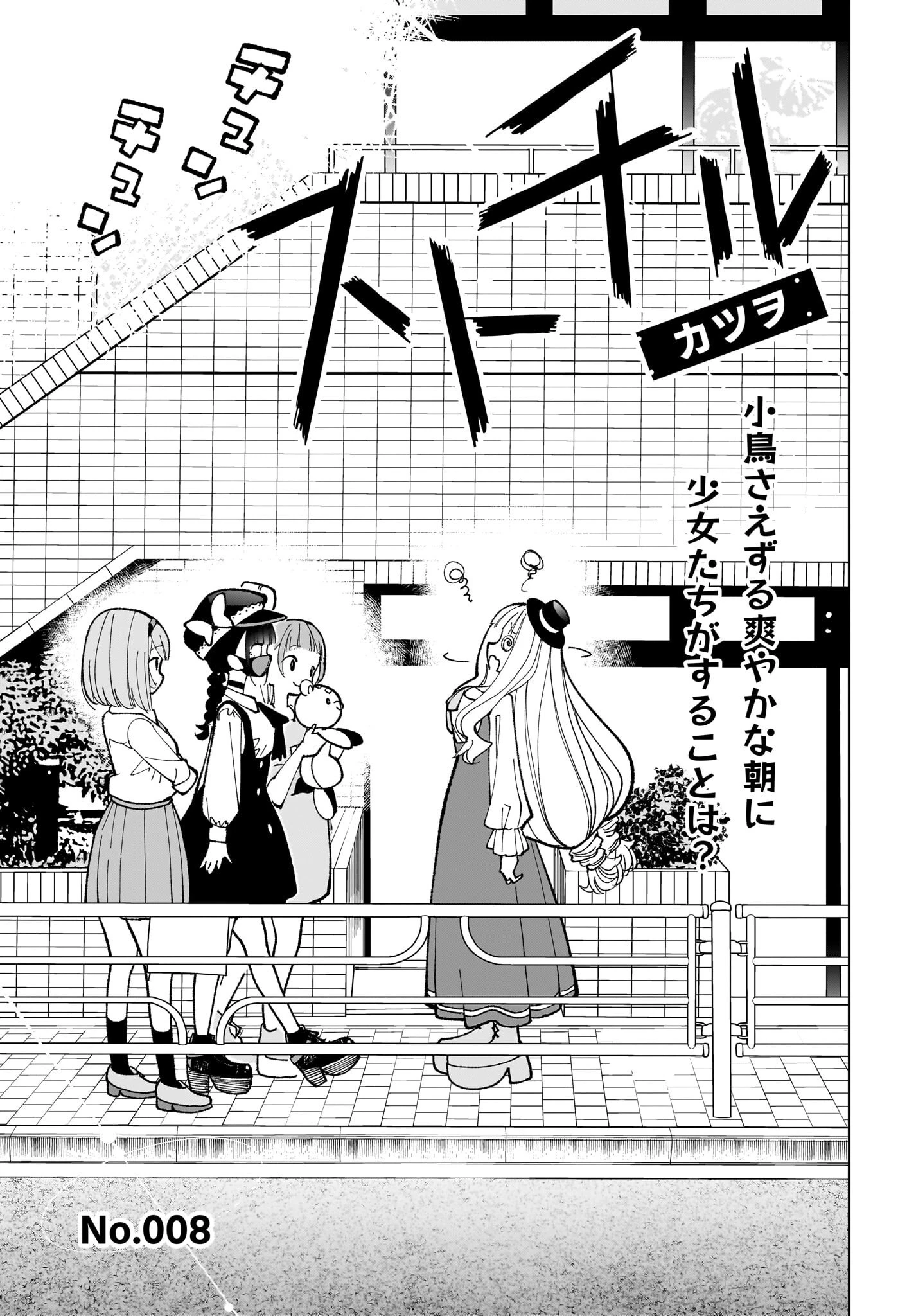 ストチル 第8話 - 3