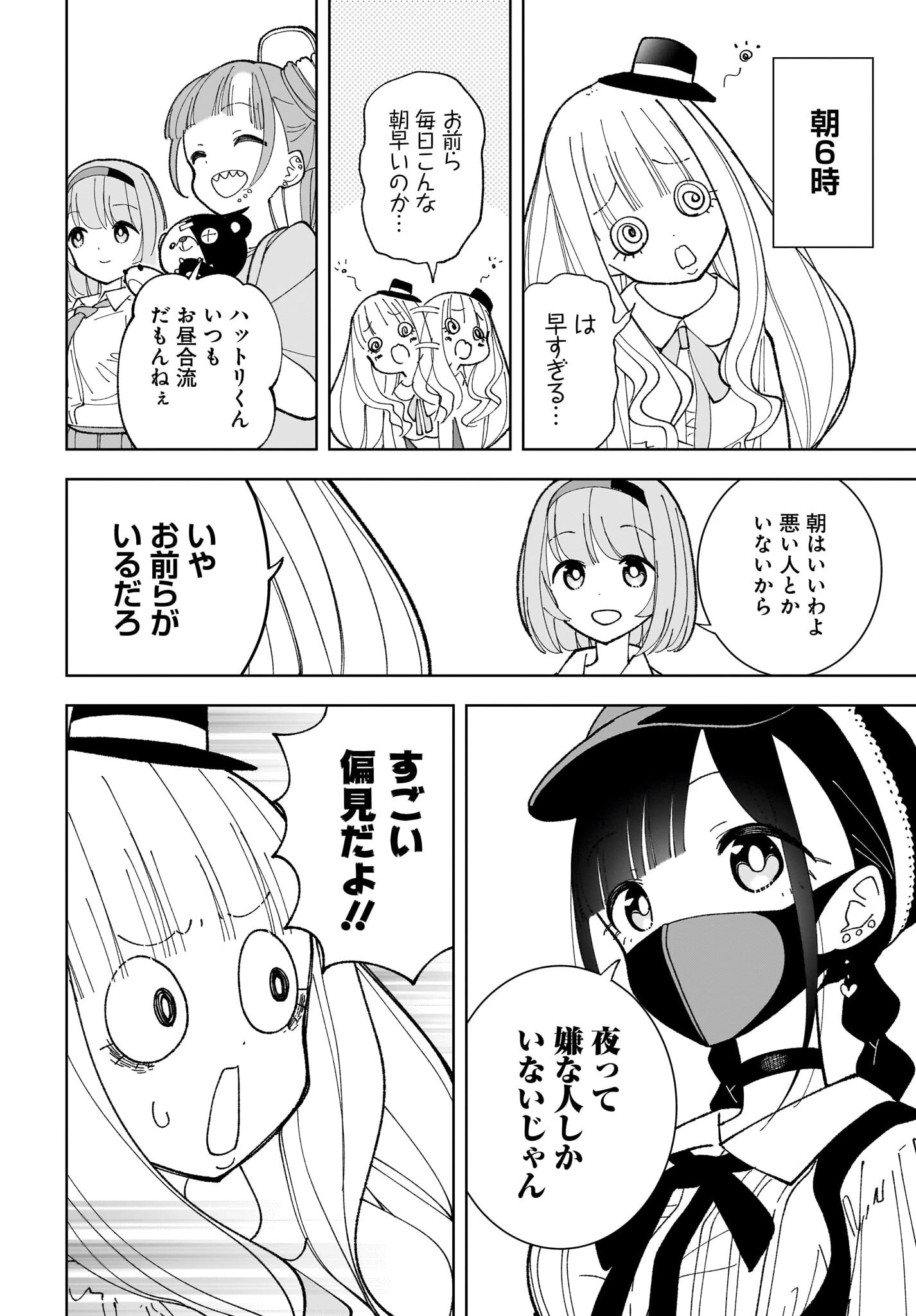 ストチル 第8話 - 4