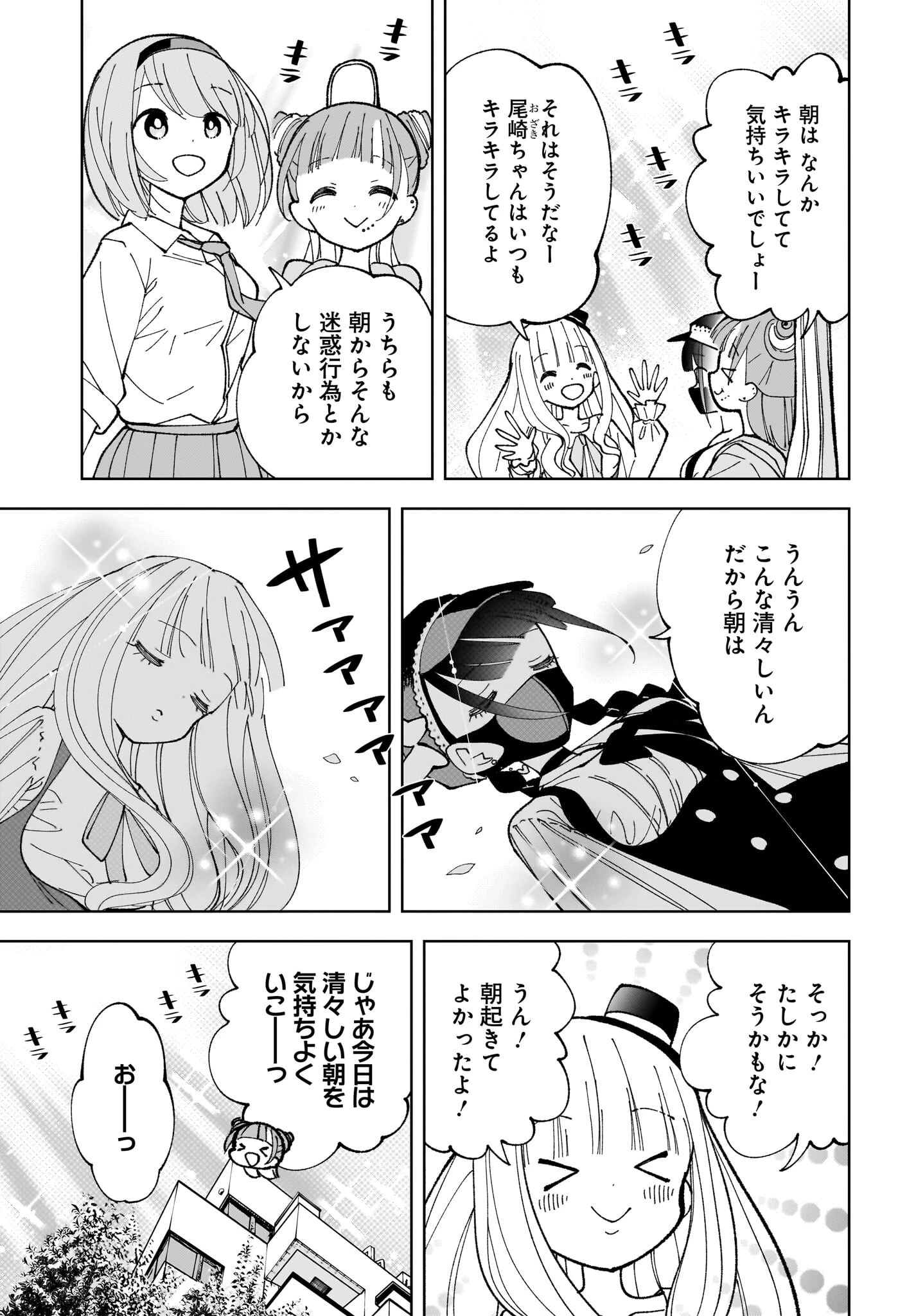 ストチル 第8話 - 5