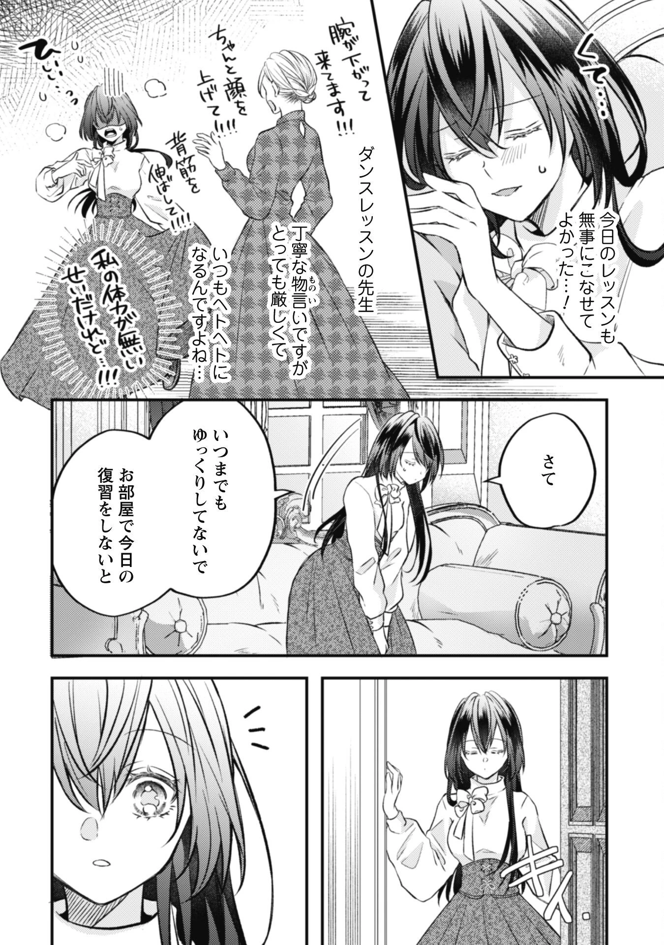 心を閉ざした公爵閣下と婚約したはずなのに、なぜか大切にされてしまってます！ 第9話 - 3