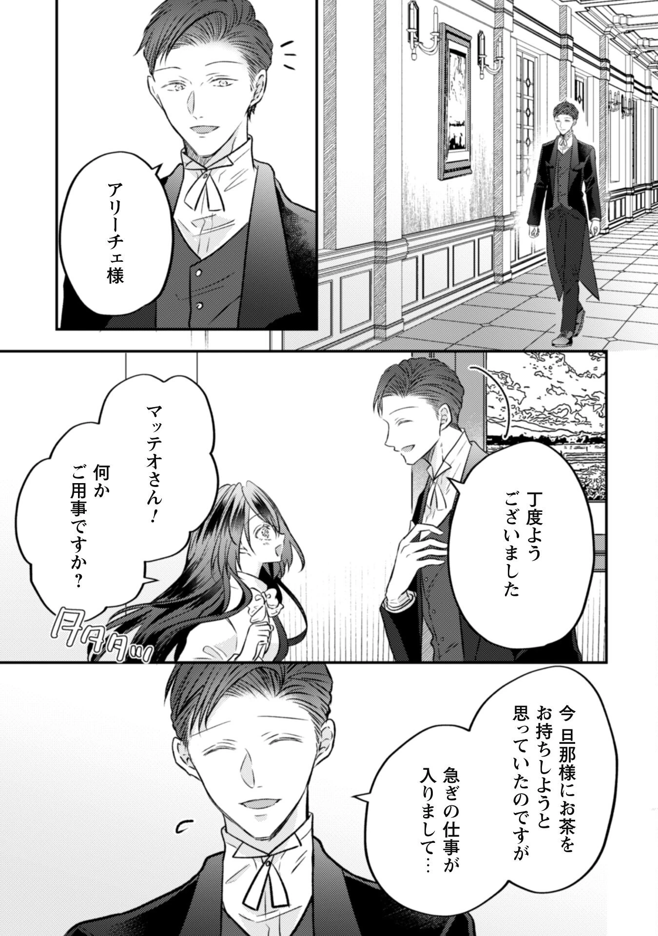 心を閉ざした公爵閣下と婚約したはずなのに、なぜか大切にされてしまってます！ 第9話 - 4