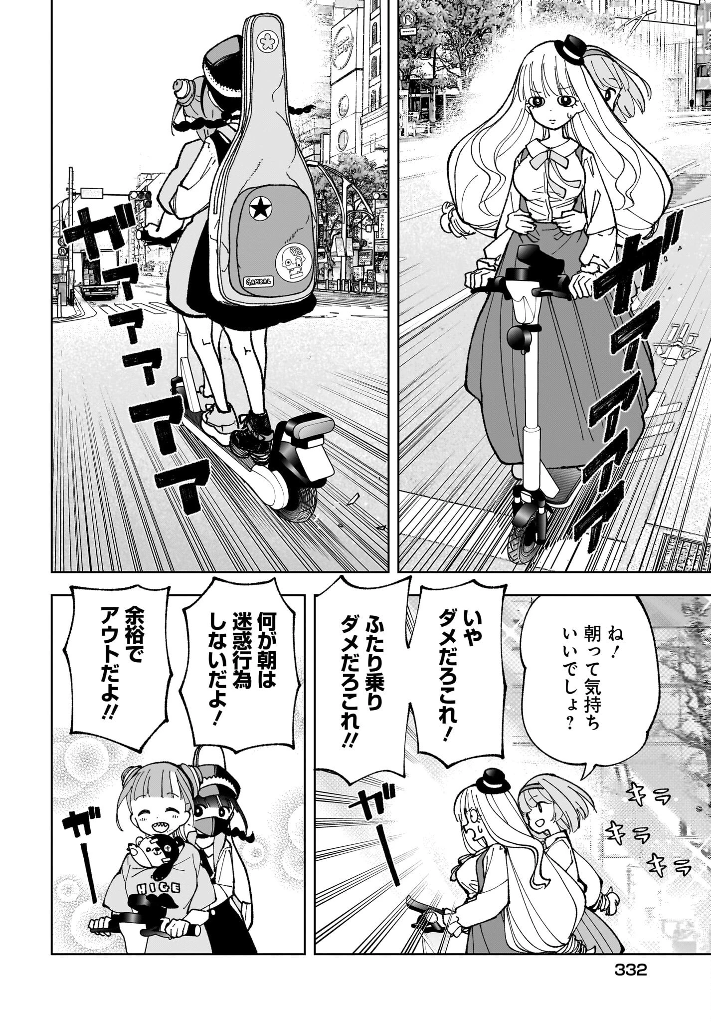 ストチル 第8話 - 8