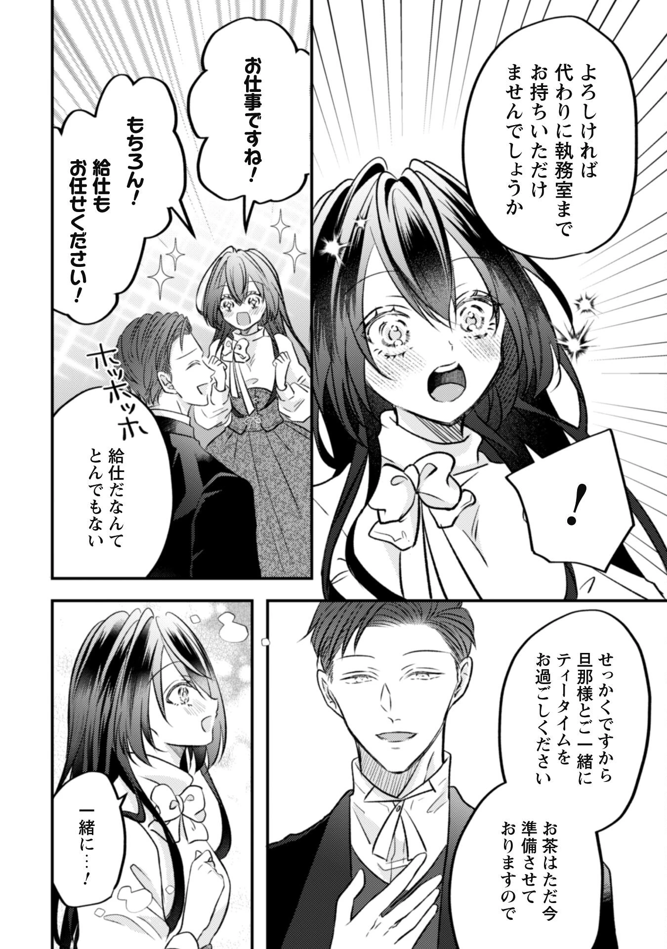 心を閉ざした公爵閣下と婚約したはずなのに、なぜか大切にされてしまってます！ 第9話 - 5