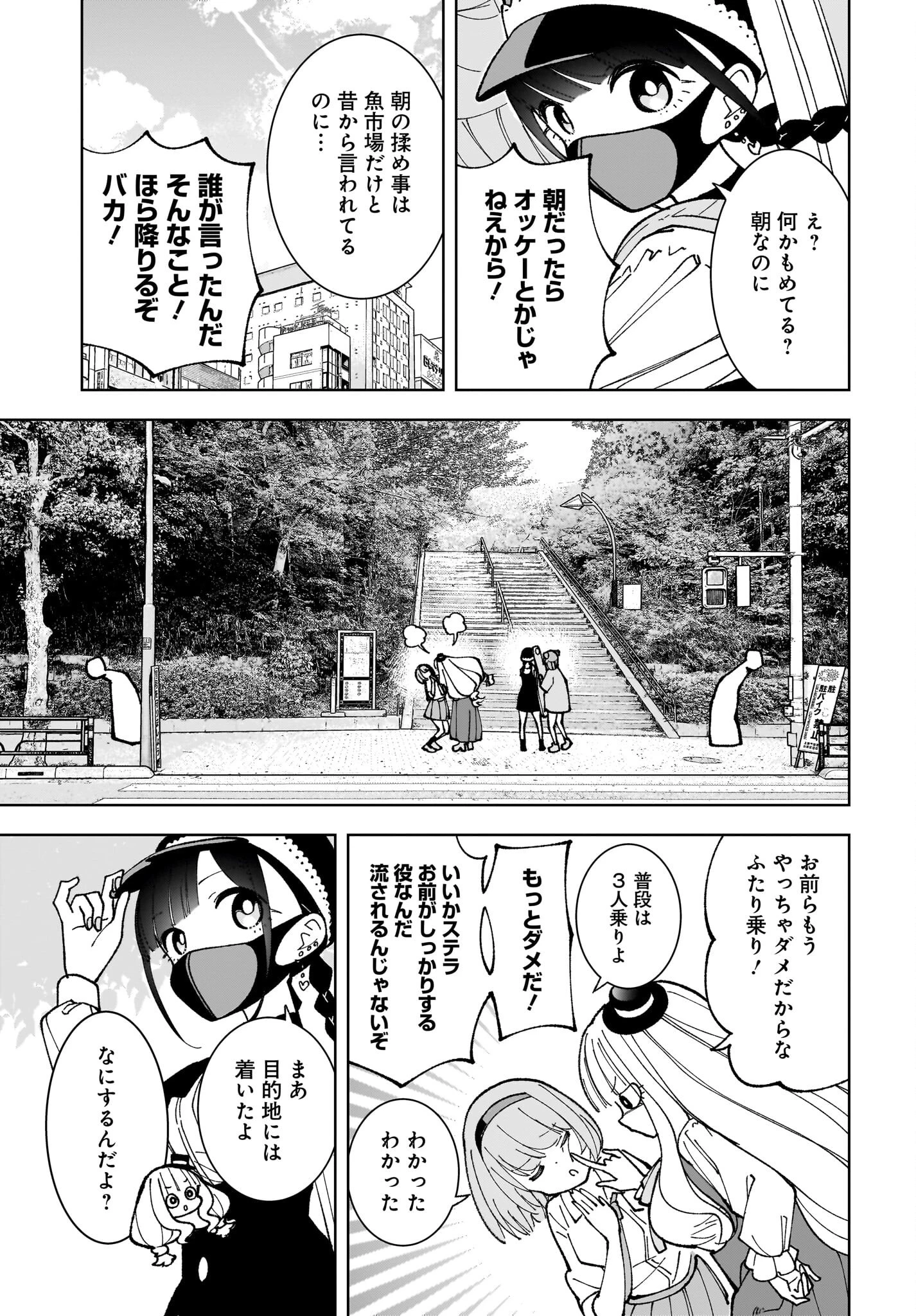 ストチル 第8話 - 9