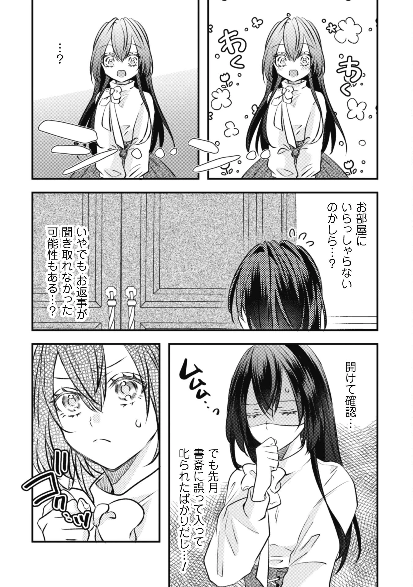 心を閉ざした公爵閣下と婚約したはずなのに、なぜか大切にされてしまってます！ 第9話 - 7