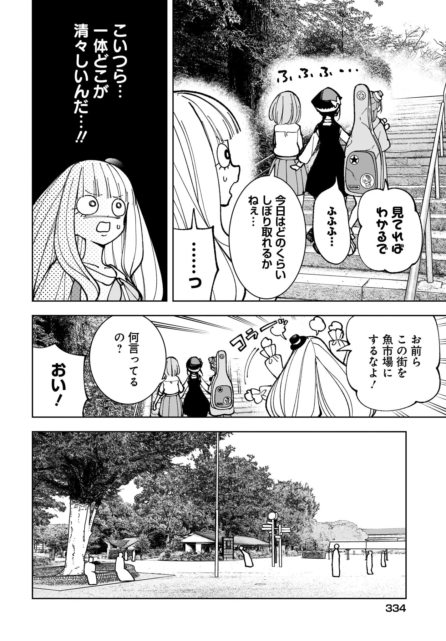 ストチル 第8話 - 10