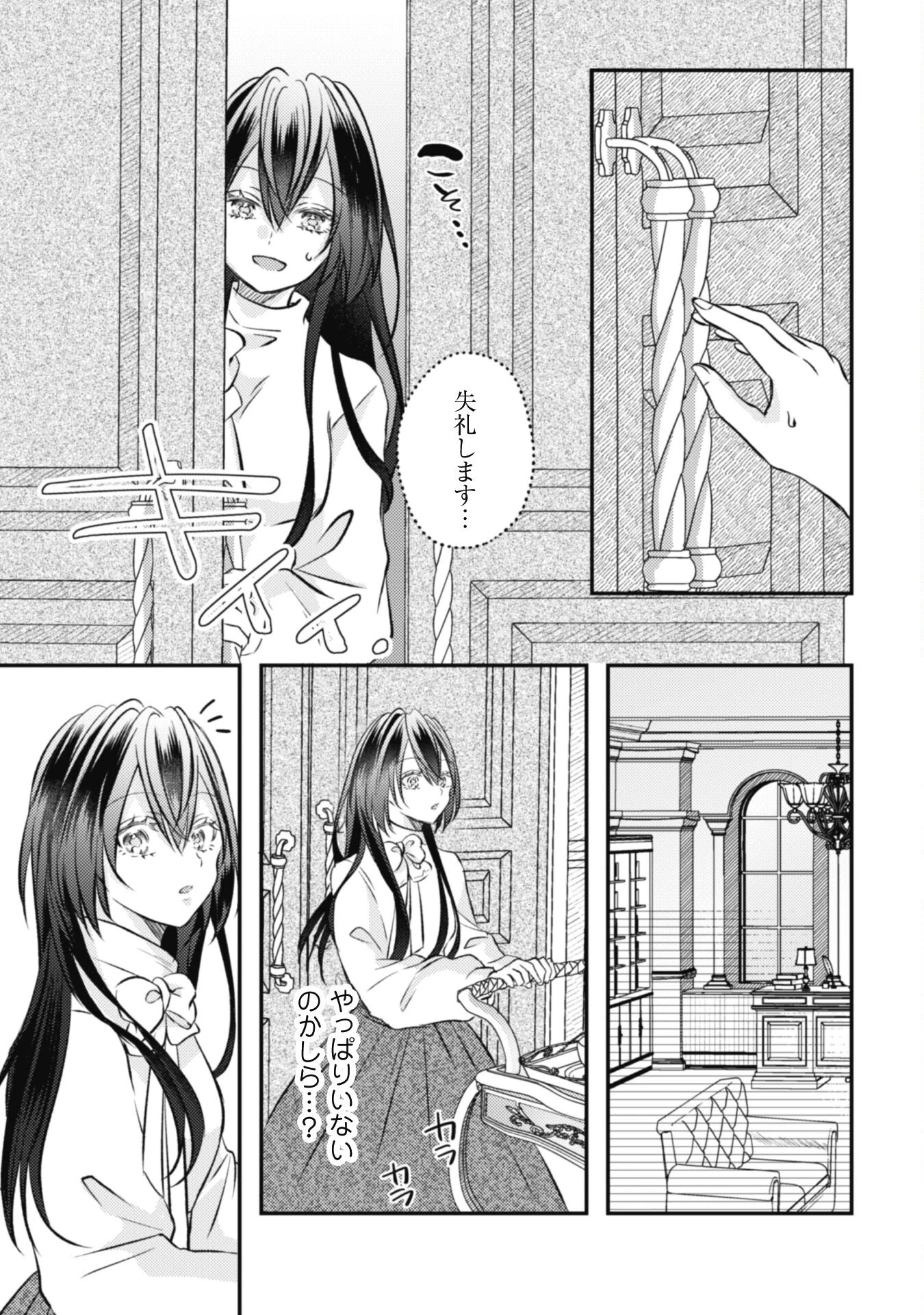 心を閉ざした公爵閣下と婚約したはずなのに、なぜか大切にされてしまってます！ 第9話 - 8