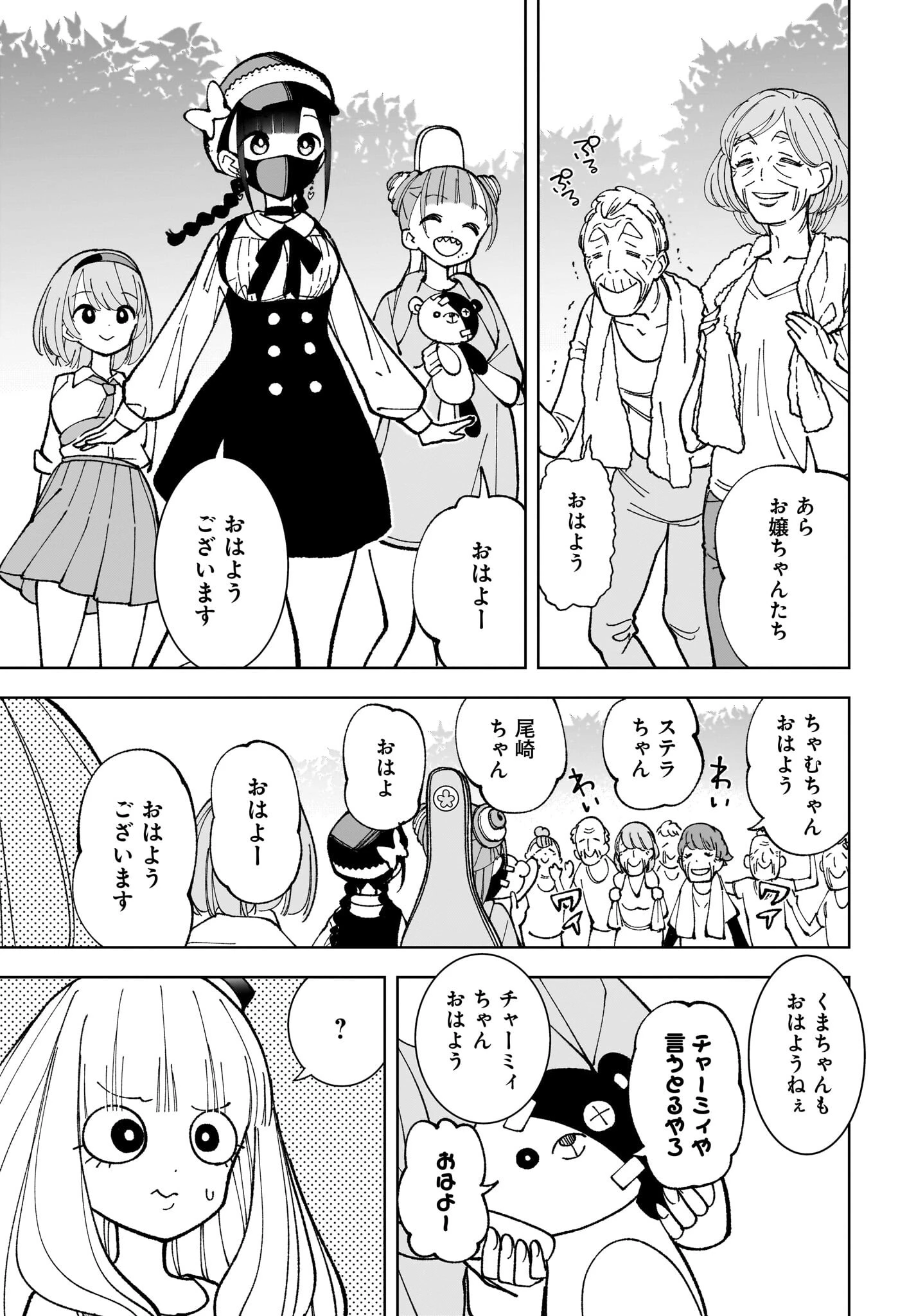 ストチル 第8話 - 11