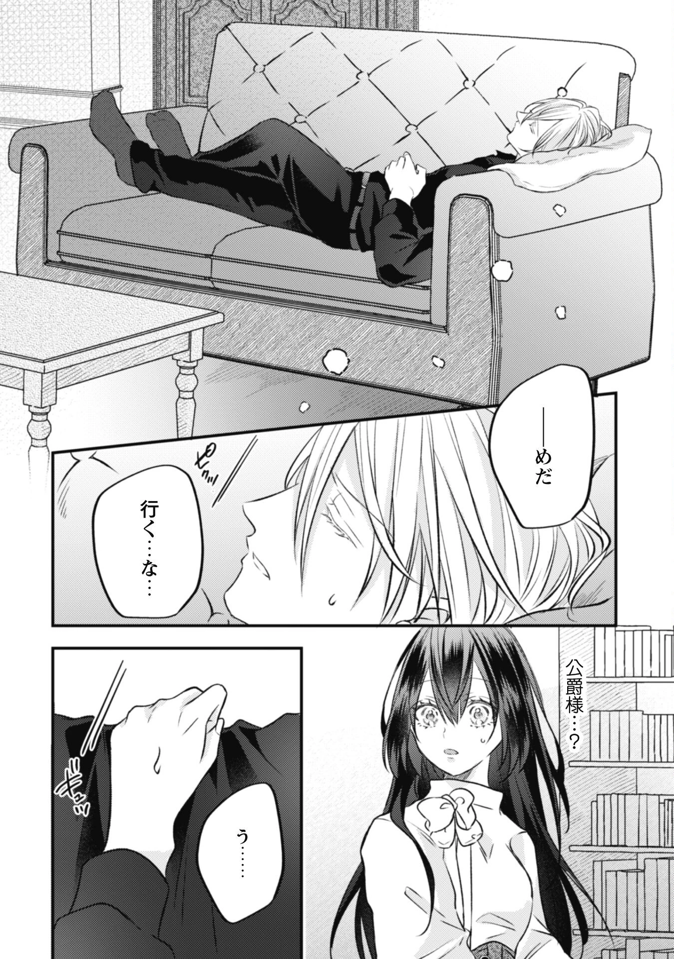 心を閉ざした公爵閣下と婚約したはずなのに、なぜか大切にされてしまってます！ 第9話 - 9