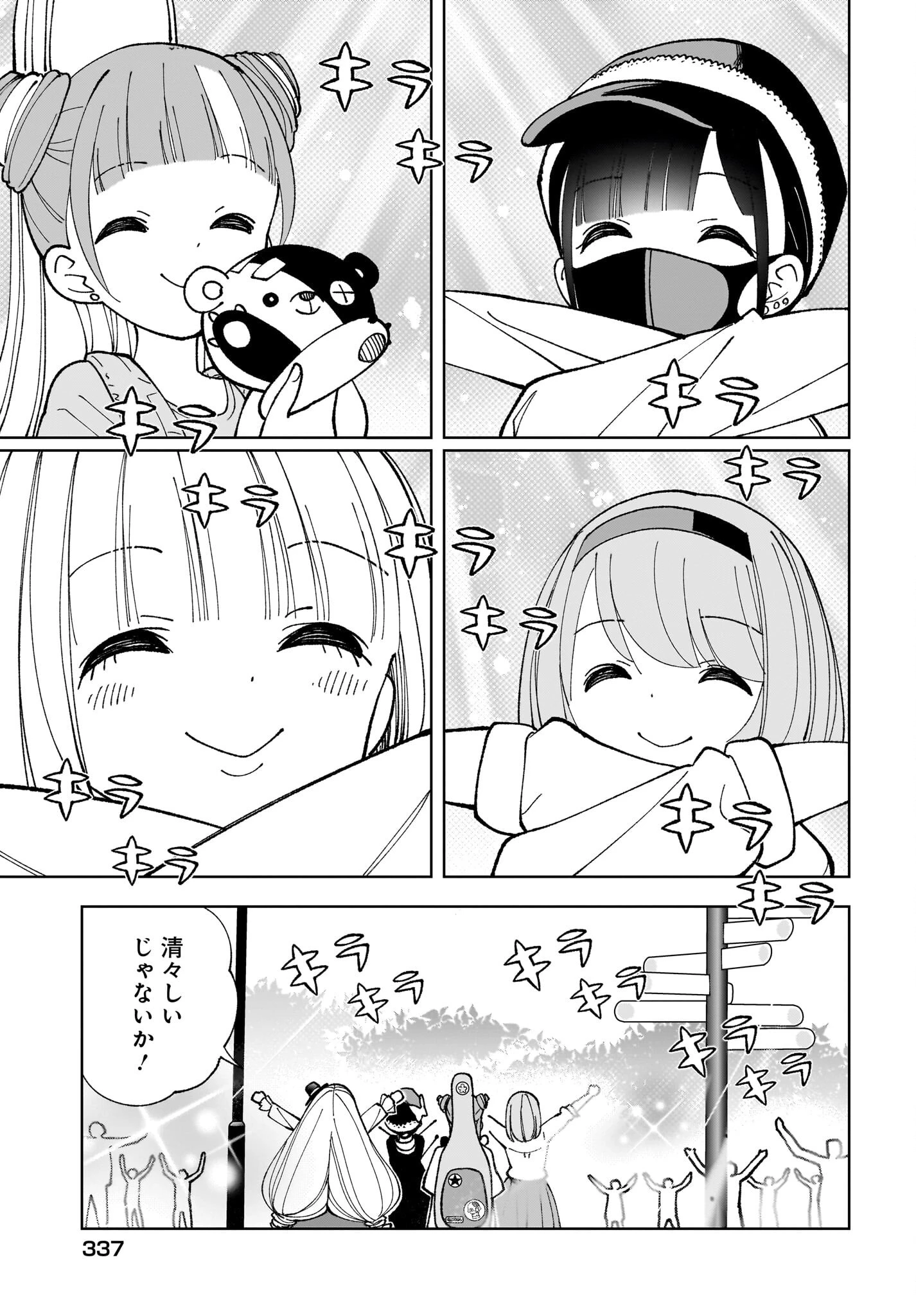 ストチル 第8話 - 13