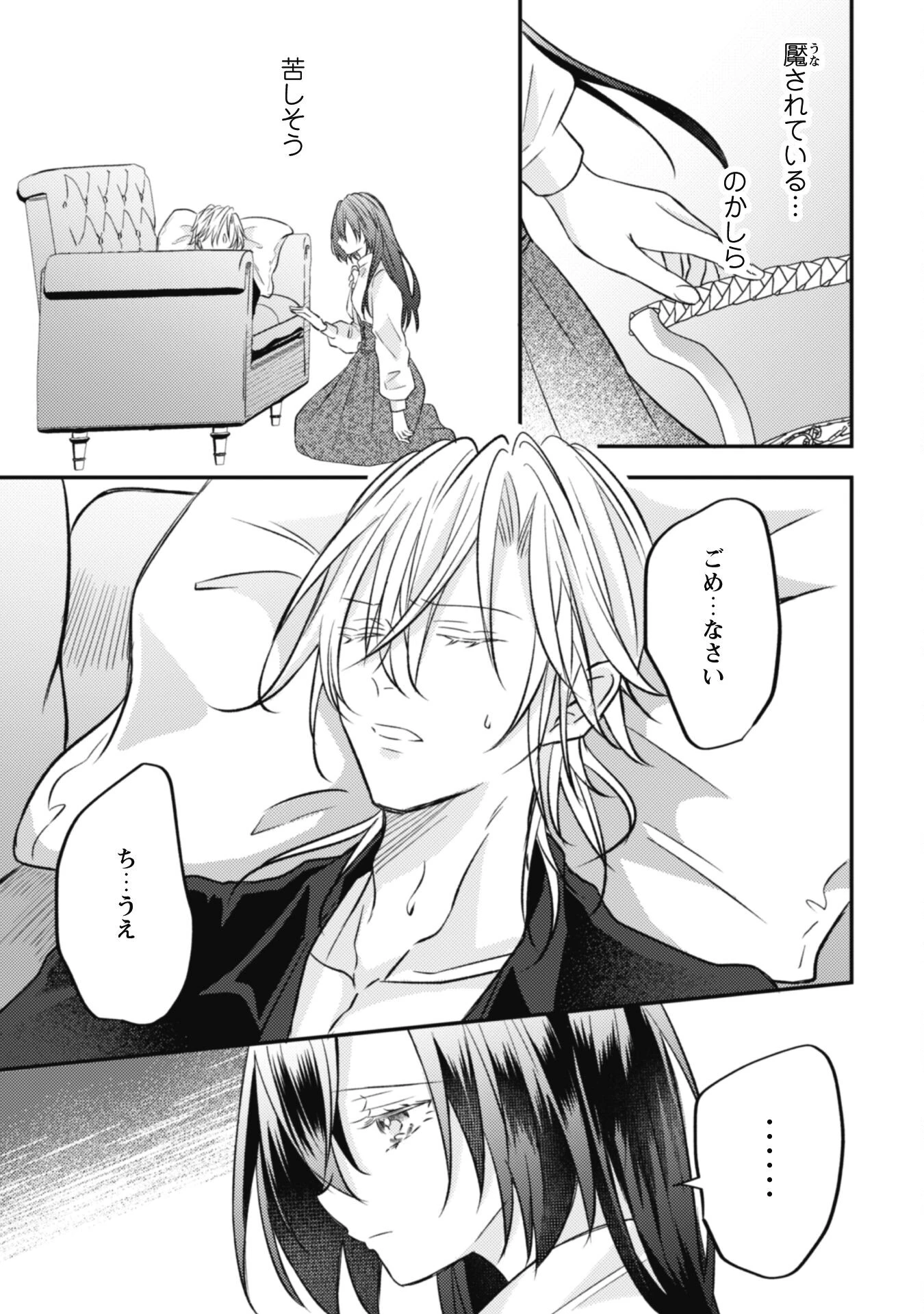 心を閉ざした公爵閣下と婚約したはずなのに、なぜか大切にされてしまってます！ 第9話 - 10