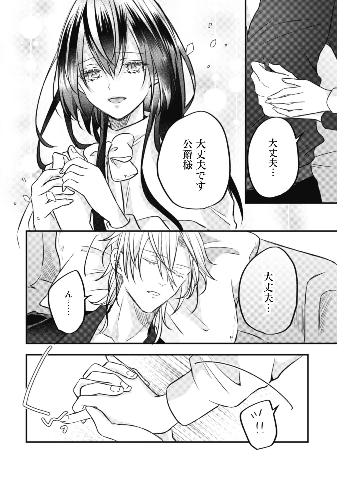心を閉ざした公爵閣下と婚約したはずなのに、なぜか大切にされてしまってます！ 第9話 - 11