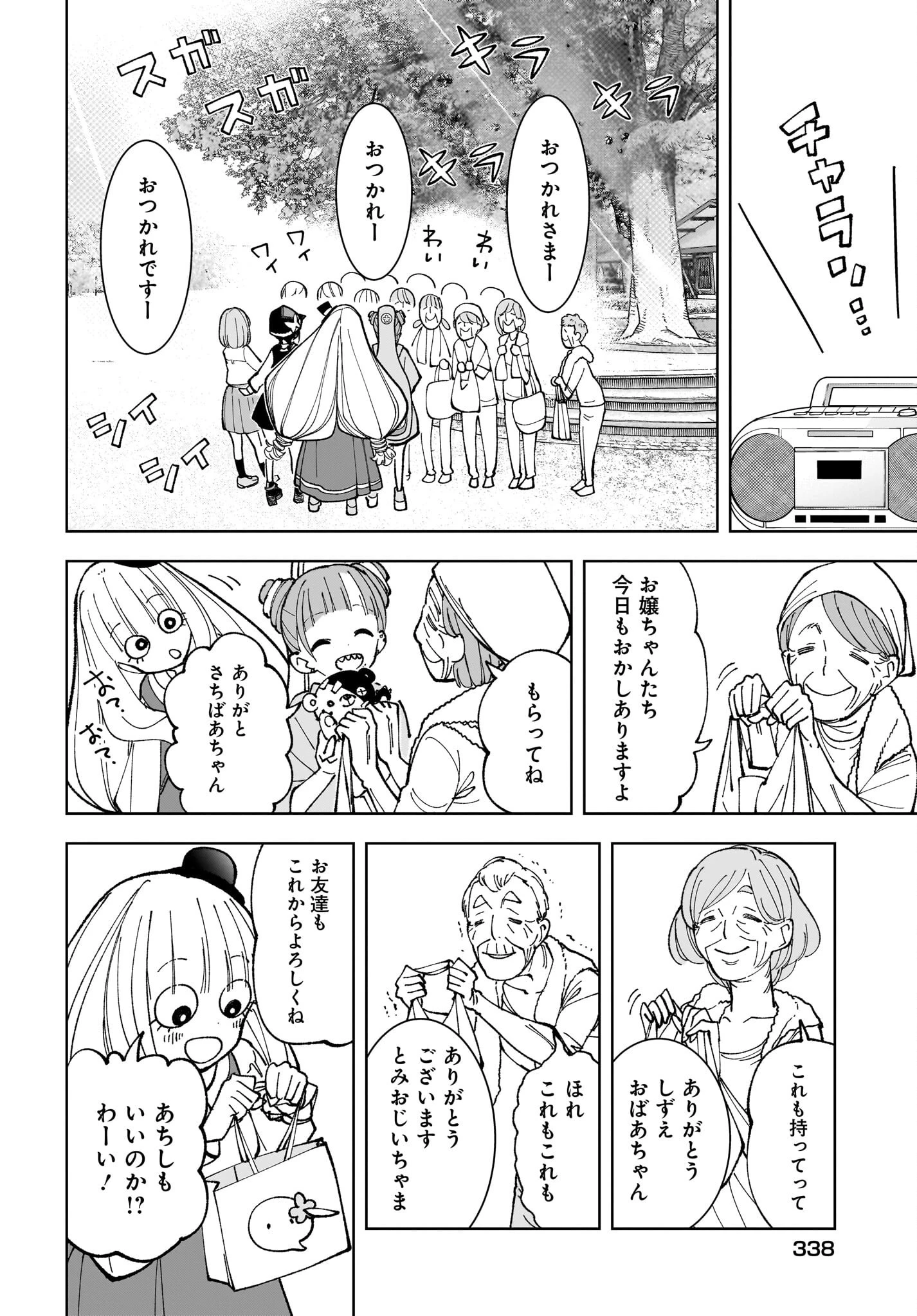 ストチル 第8話 - 14