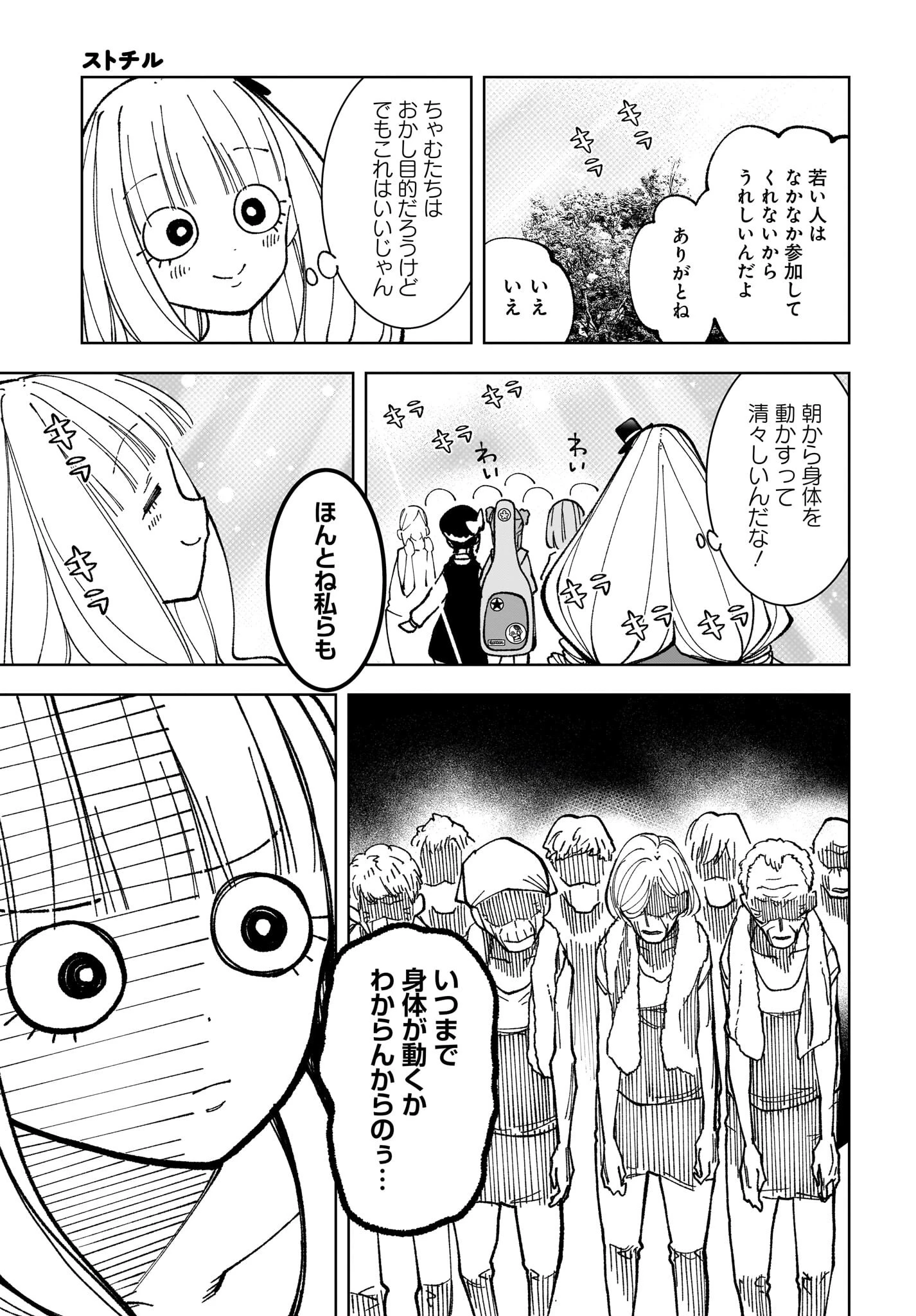 ストチル 第8話 - 15