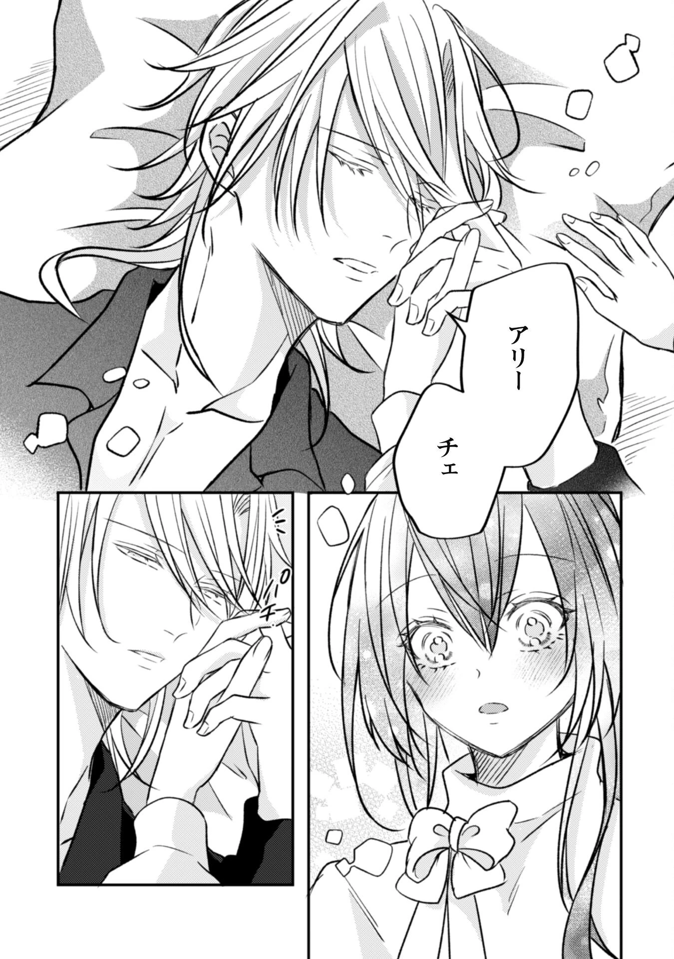 心を閉ざした公爵閣下と婚約したはずなのに、なぜか大切にされてしまってます！ 第9話 - 12