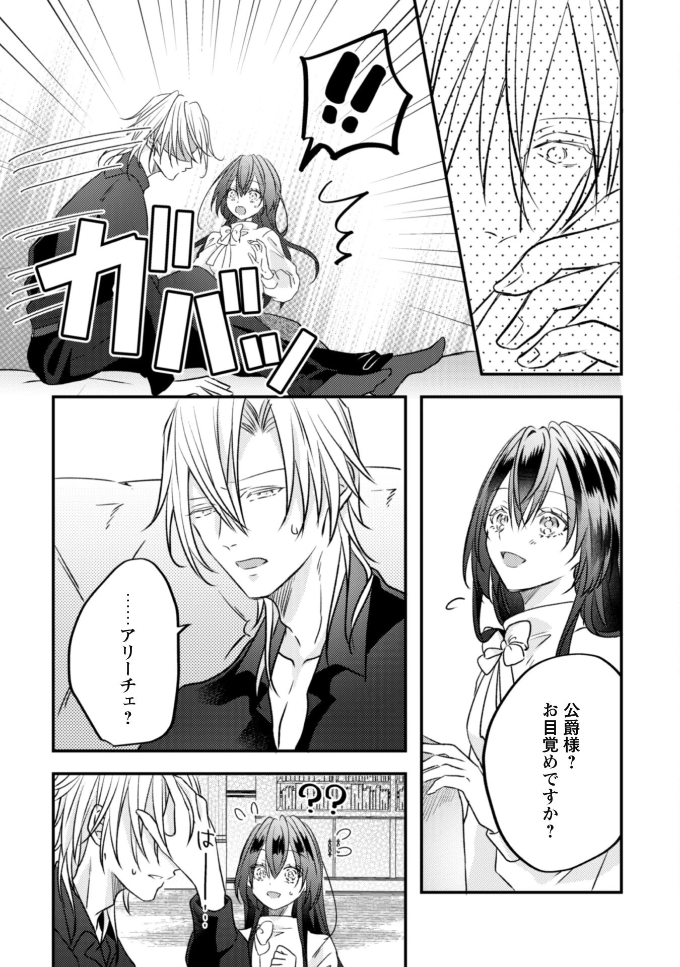 心を閉ざした公爵閣下と婚約したはずなのに、なぜか大切にされてしまってます！ 第9話 - 13