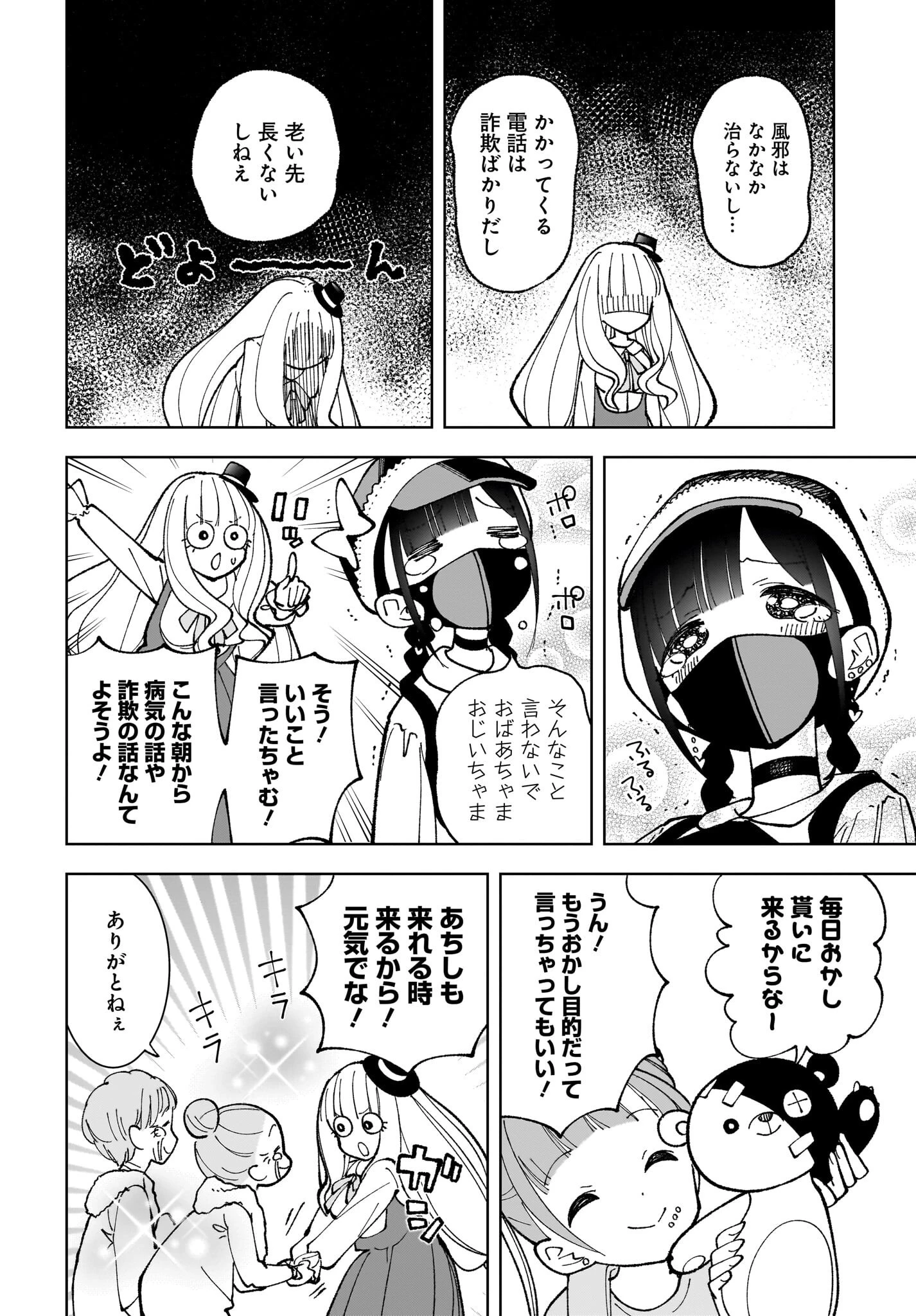 ストチル 第8話 - 16