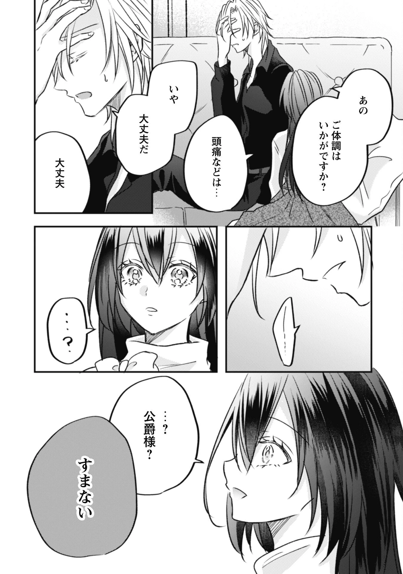 心を閉ざした公爵閣下と婚約したはずなのに、なぜか大切にされてしまってます！ 第9話 - 14