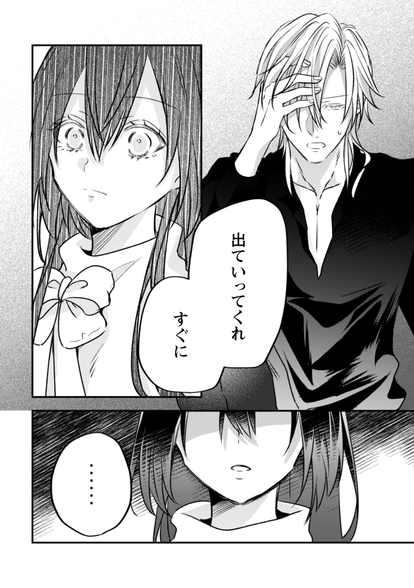 心を閉ざした公爵閣下と婚約したはずなのに、なぜか大切にされてしまってます！ 第9話 - 15
