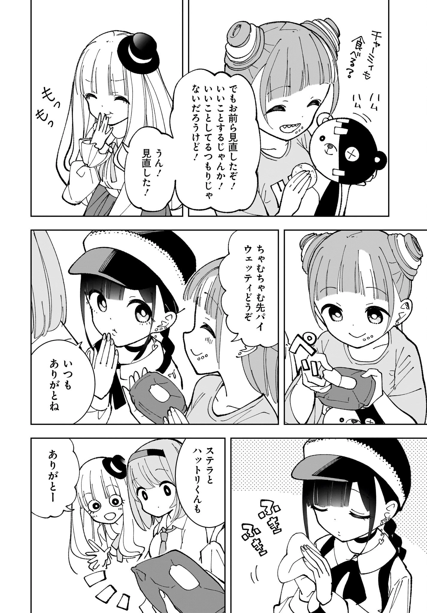 ストチル 第8話 - 18