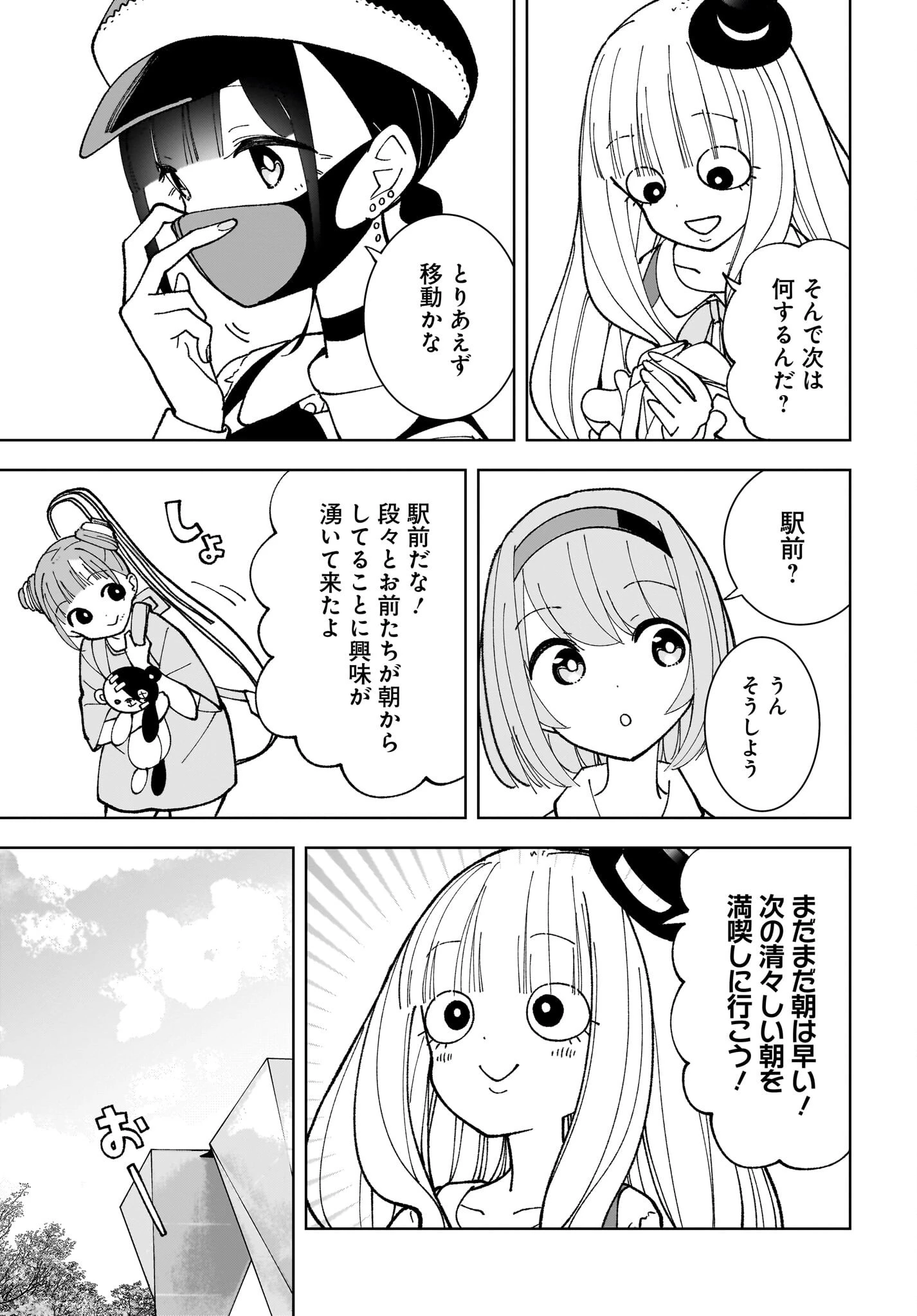 ストチル 第8話 - 19