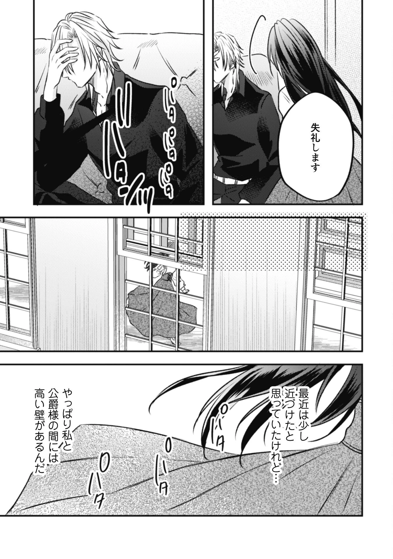 心を閉ざした公爵閣下と婚約したはずなのに、なぜか大切にされてしまってます！ 第9話 - 16