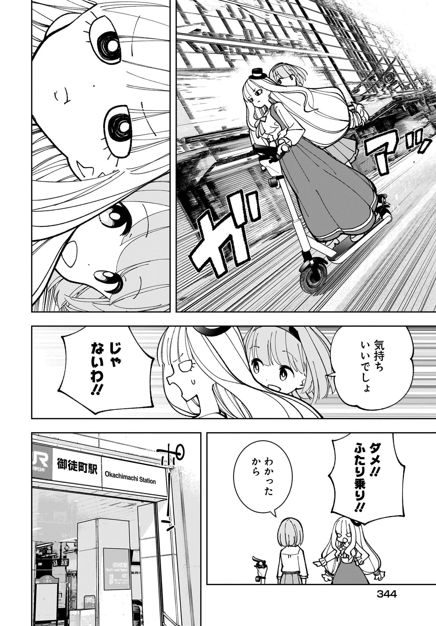 ストチル 第8話 - 20